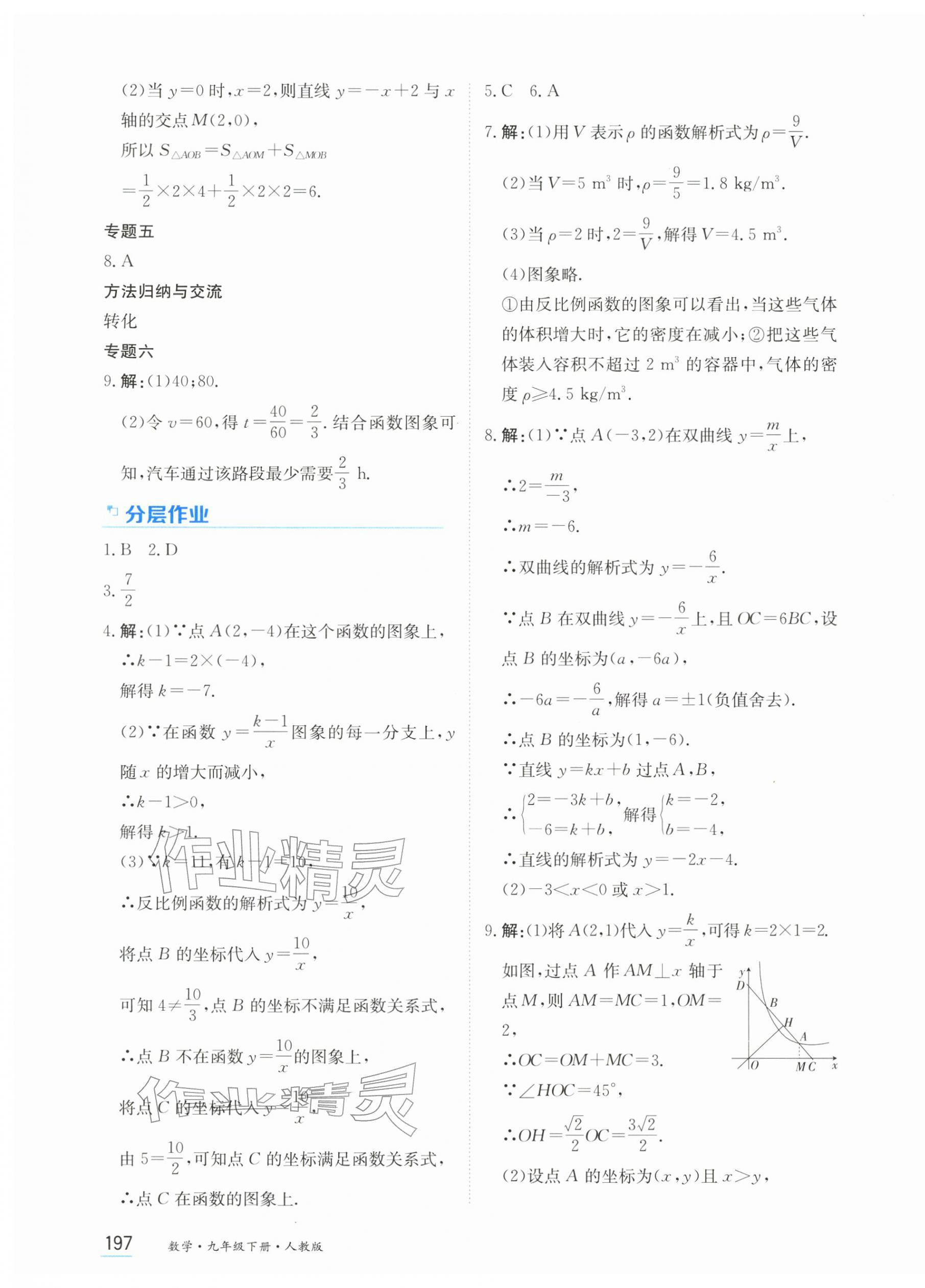 2026年资源与评价黑龙江教育出版社九年级数学下册人教版&nbsp;第7页