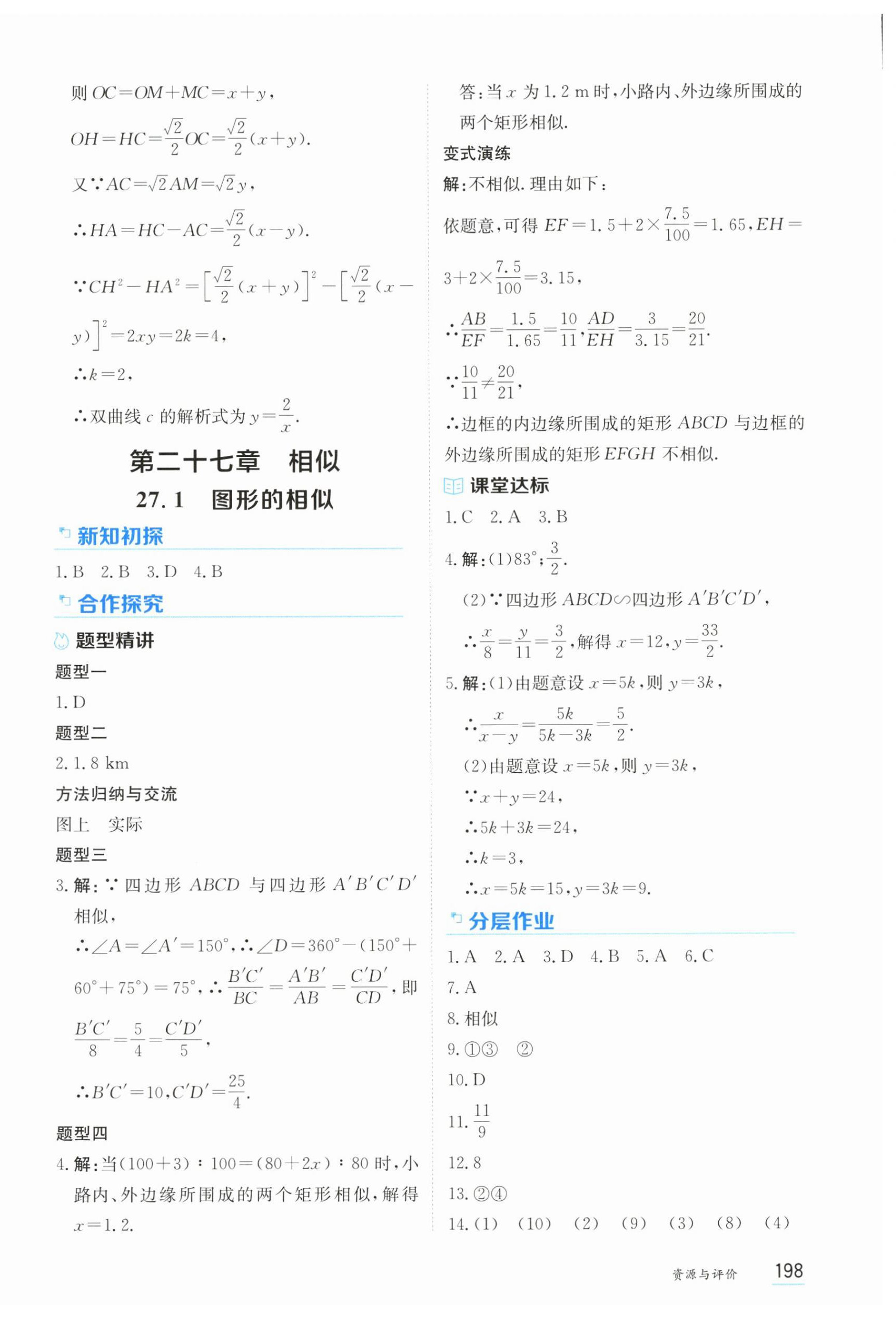 2026年资源与评价黑龙江教育出版社九年级数学下册人教版&nbsp;第8页