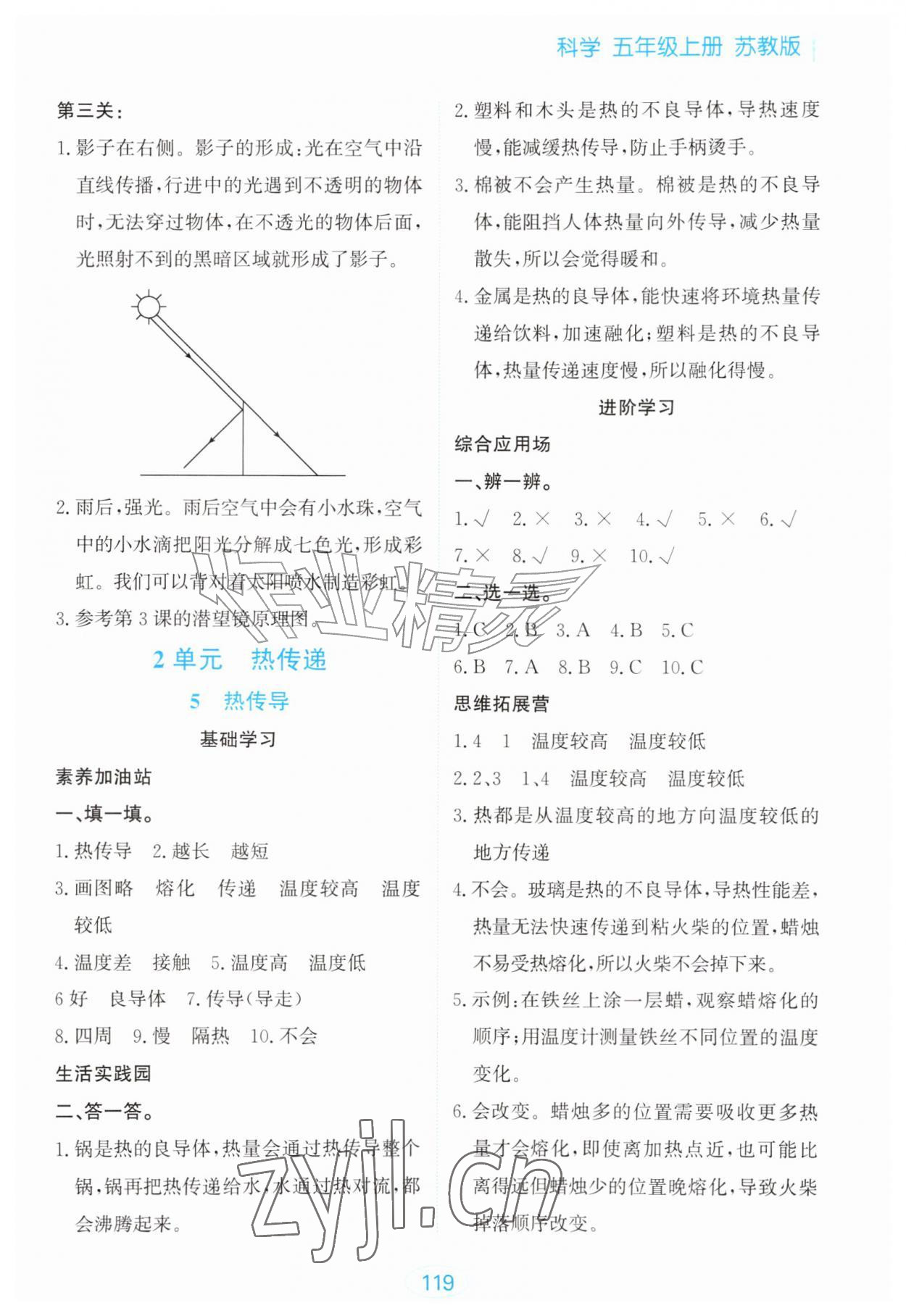 2026年资源与评价黑龙江教育出版社五年级科学上册苏教版&nbsp;第5页
