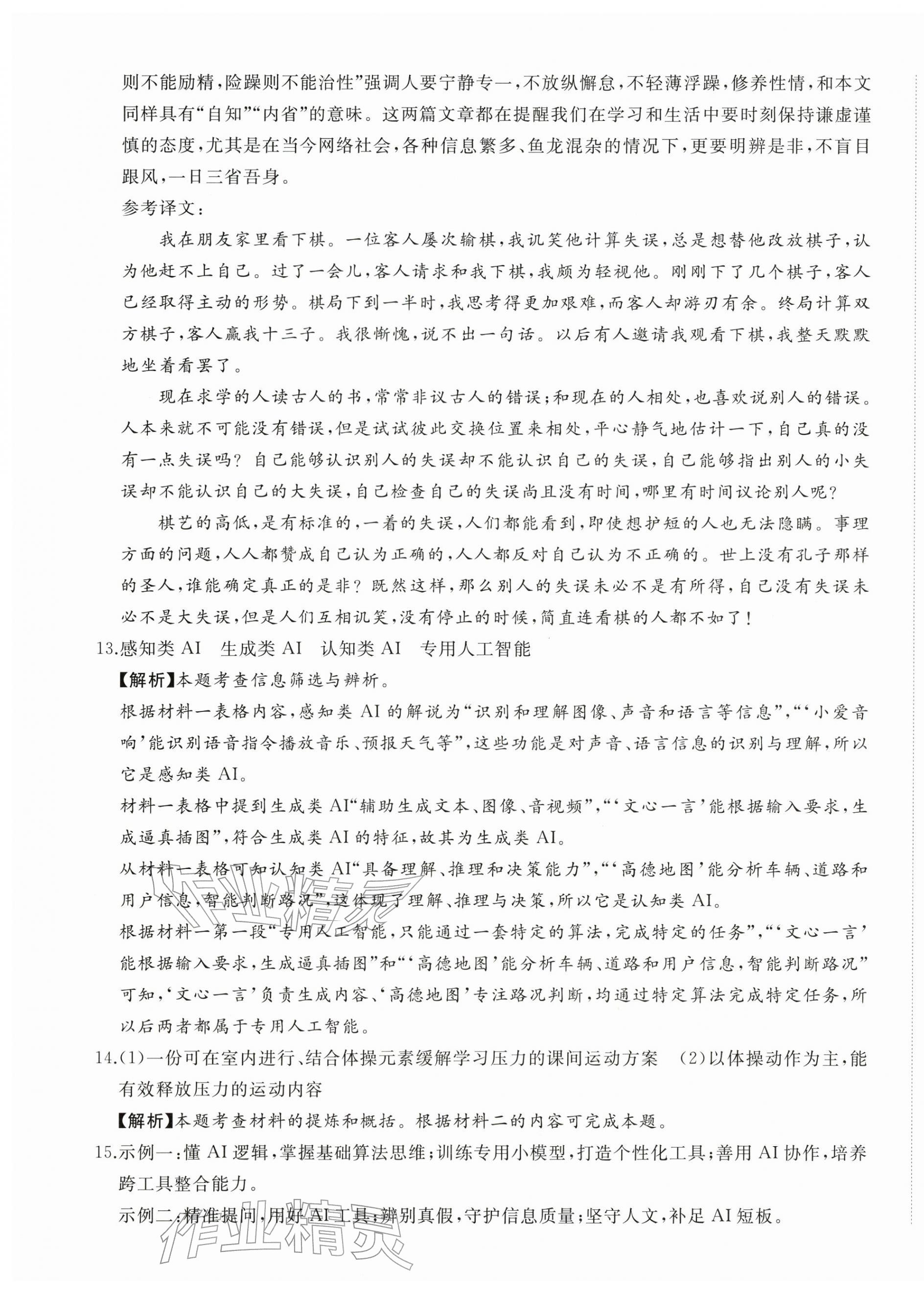 2026年精练课堂分层作业八年级语文下册人教版&nbsp;参考答案第5页