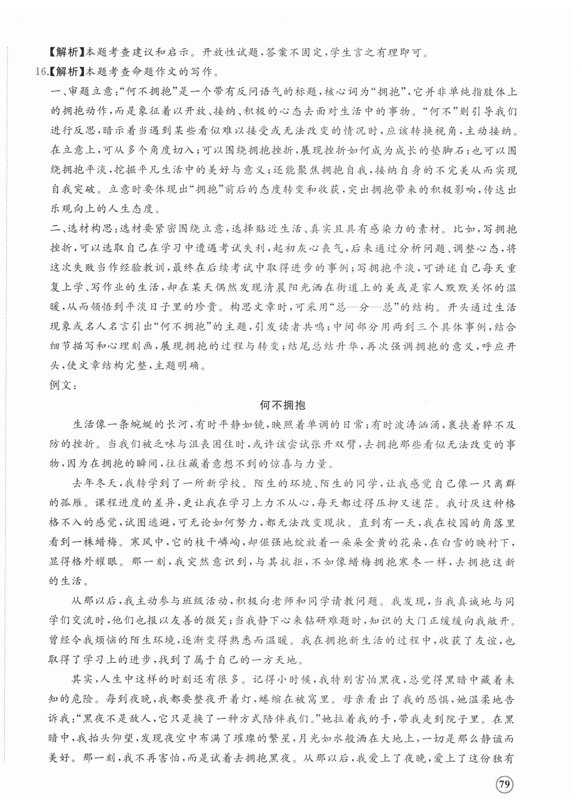 2026年精练课堂分层作业八年级语文下册人教版&nbsp;参考答案第6页