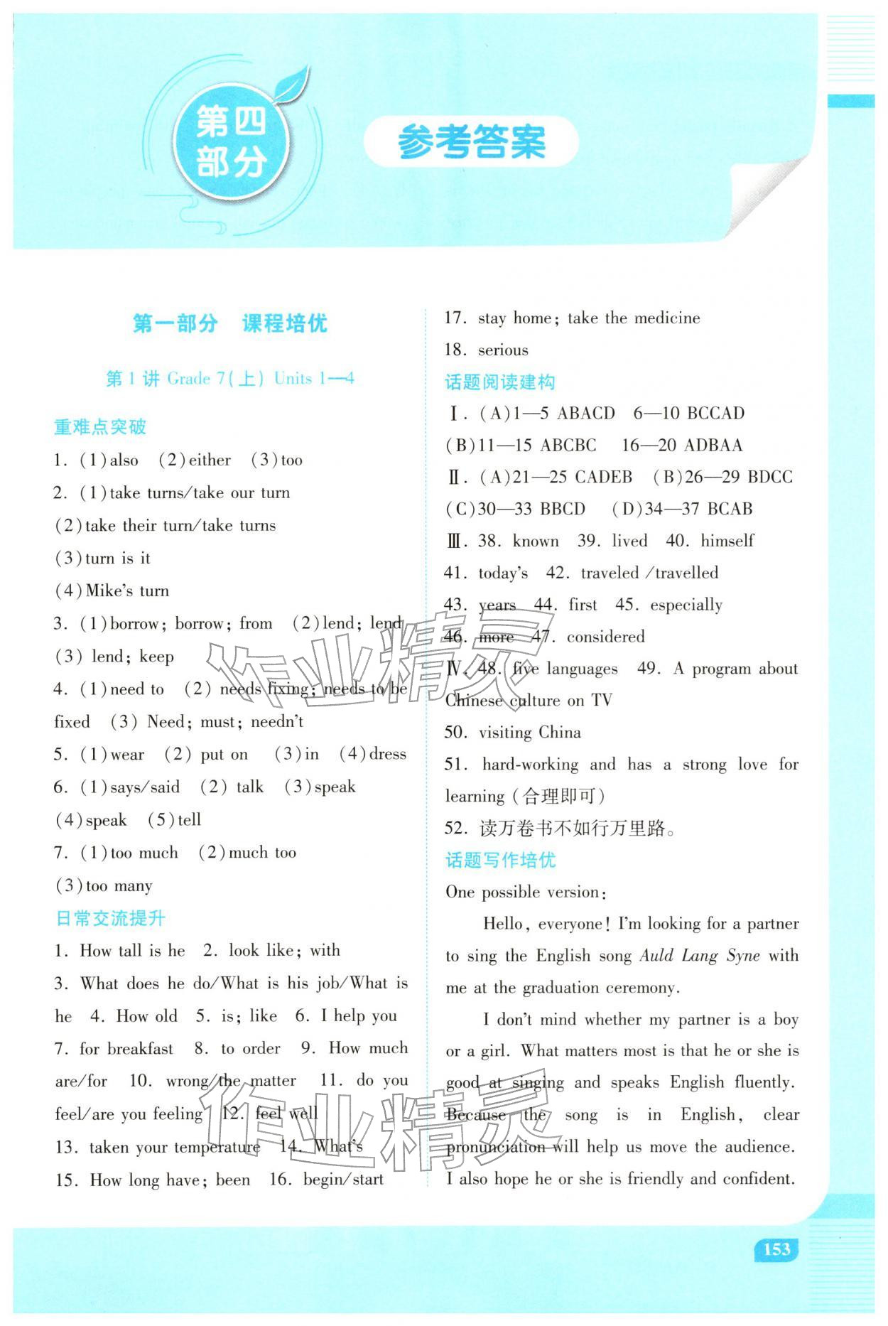 2026年初中终结性练习英语中考冀教版&nbsp;第1页