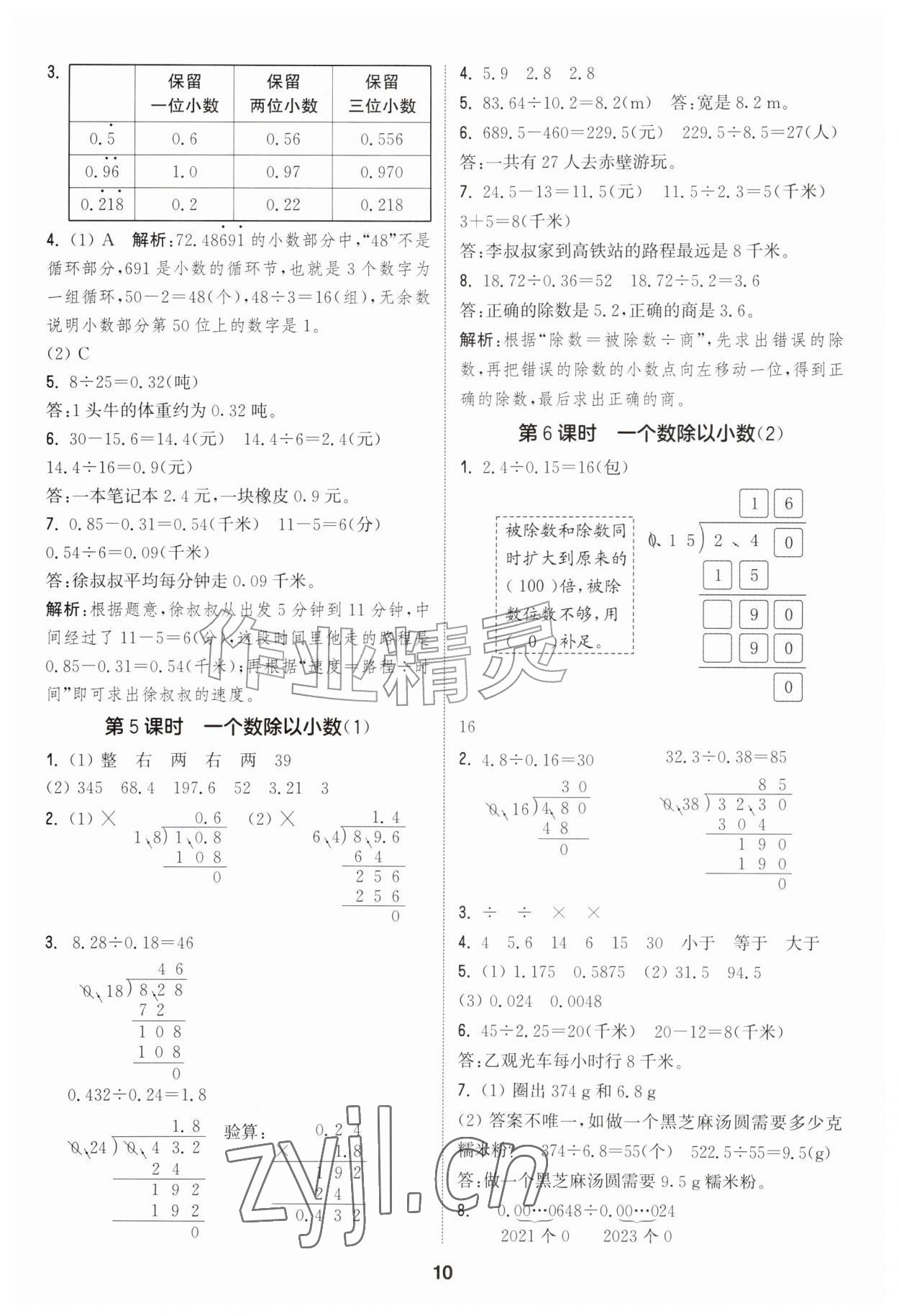 2026年通成学典课时作业本五年级数学上册人教版&nbsp;第10页