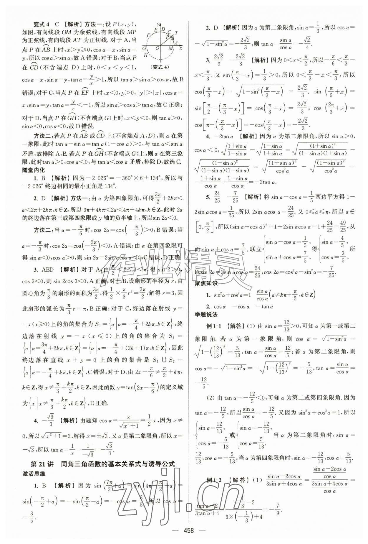 2027年南方凤凰台5A新考案数学基础版&nbsp;第32页