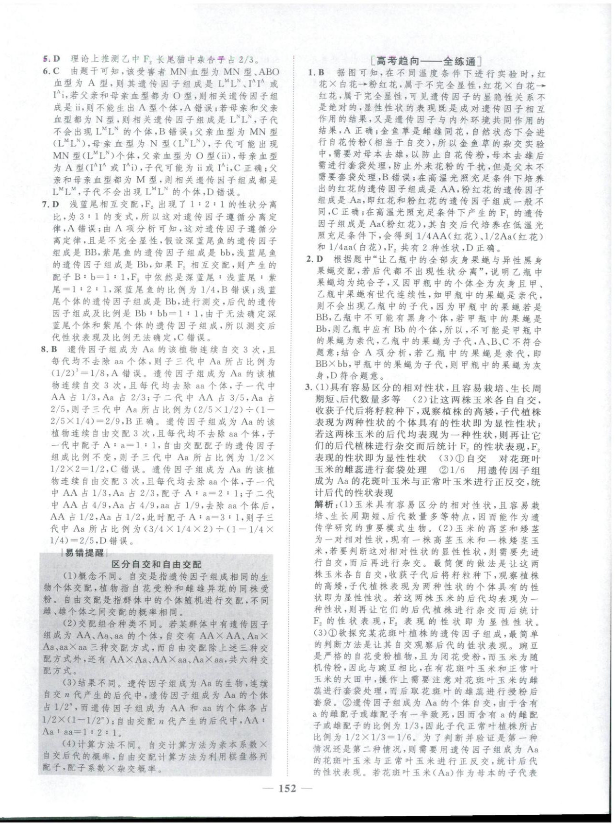 2025年三维设计学思用精练高中生物必修第二册&nbsp;第2页
