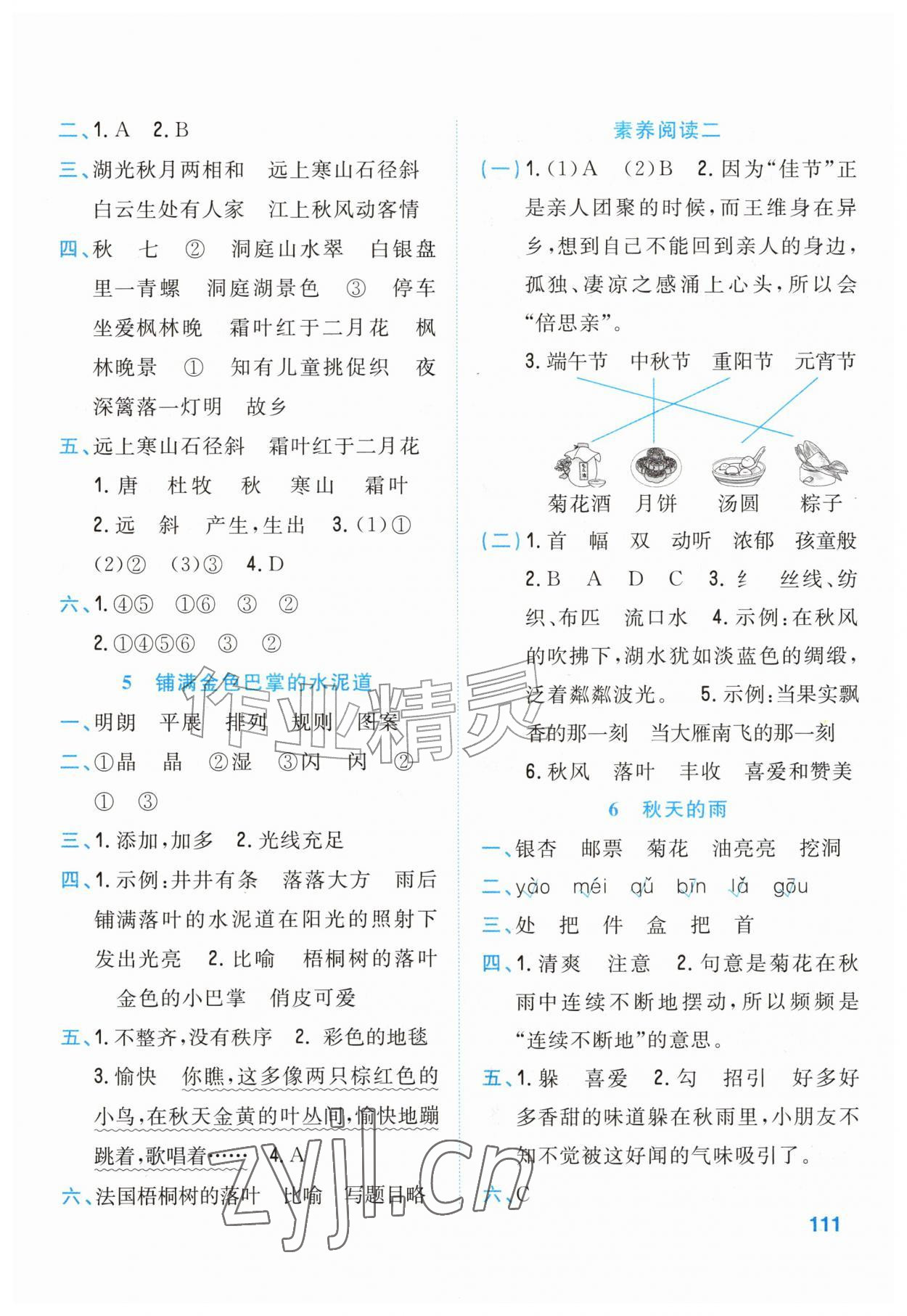 2026年同步学与练三年级语文上册人教版湖南专版&nbsp;第3页