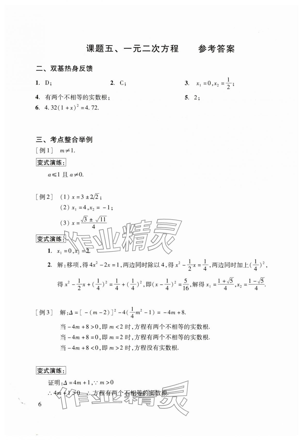 2025年初中数学复习点要初三总复习&nbsp;参考答案第6页