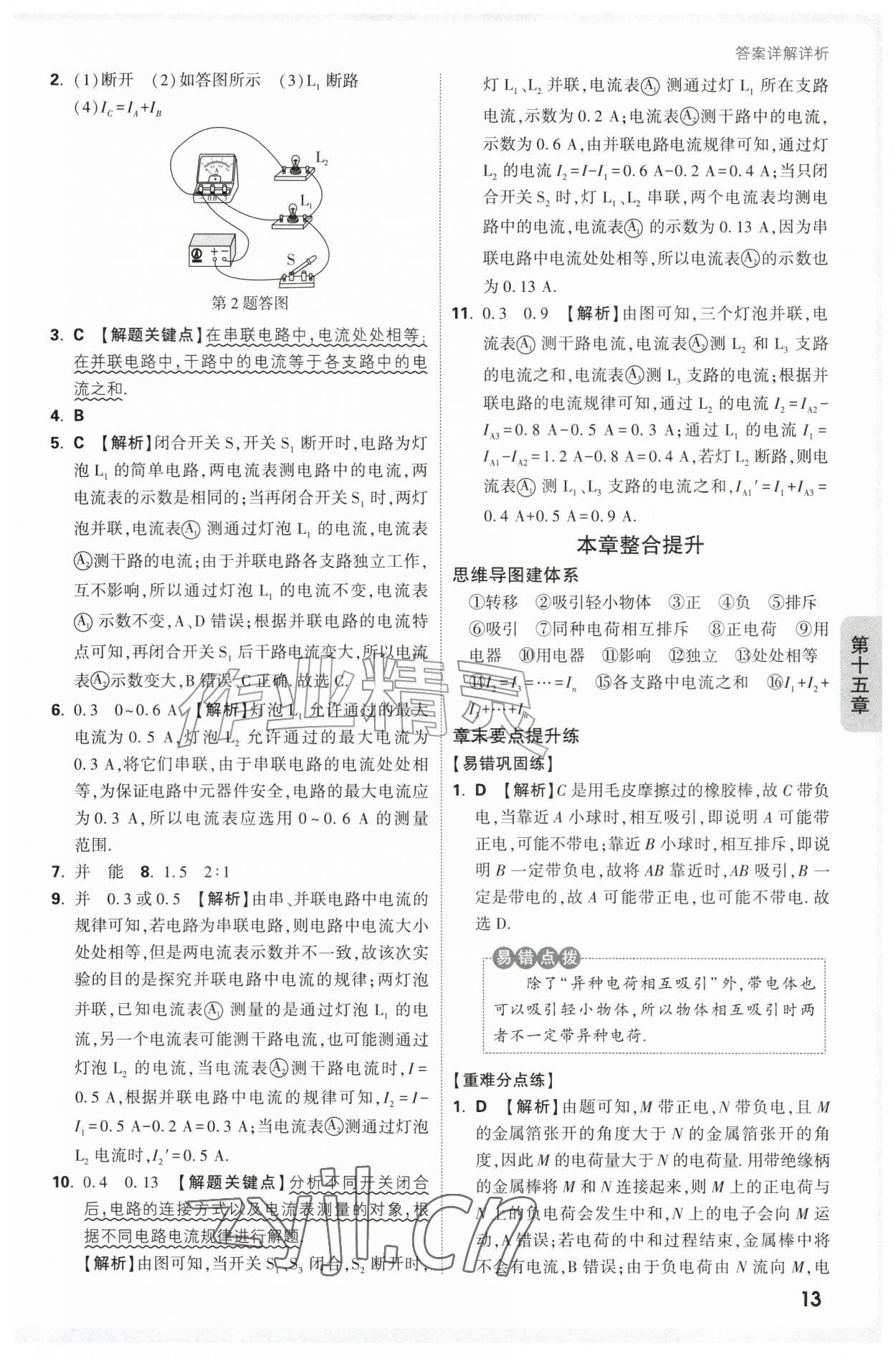 2026年万唯中考情境题九年级物理全一册人教版&nbsp;第13页