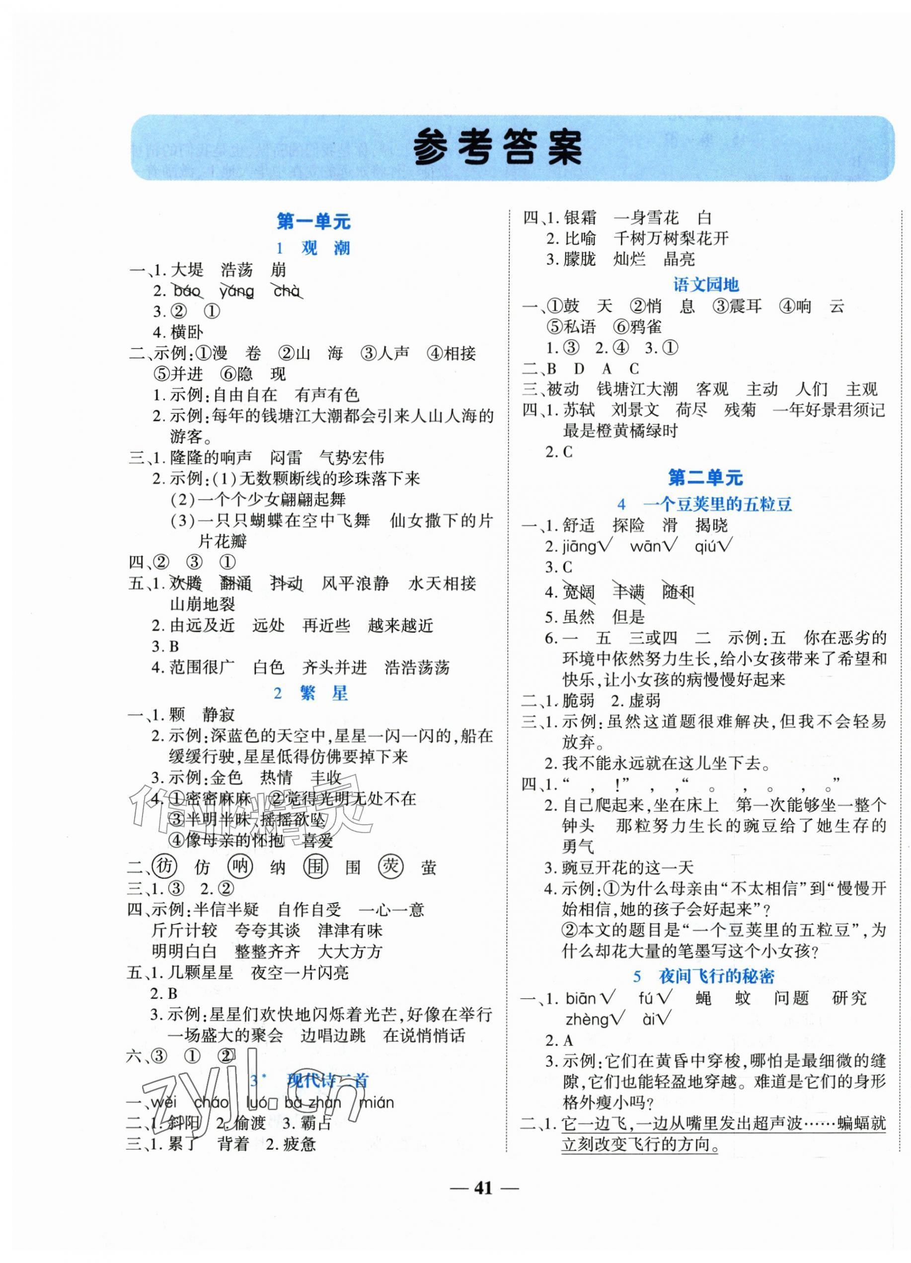 2026年名师课堂四年级语文上册人教版&nbsp;第1页
