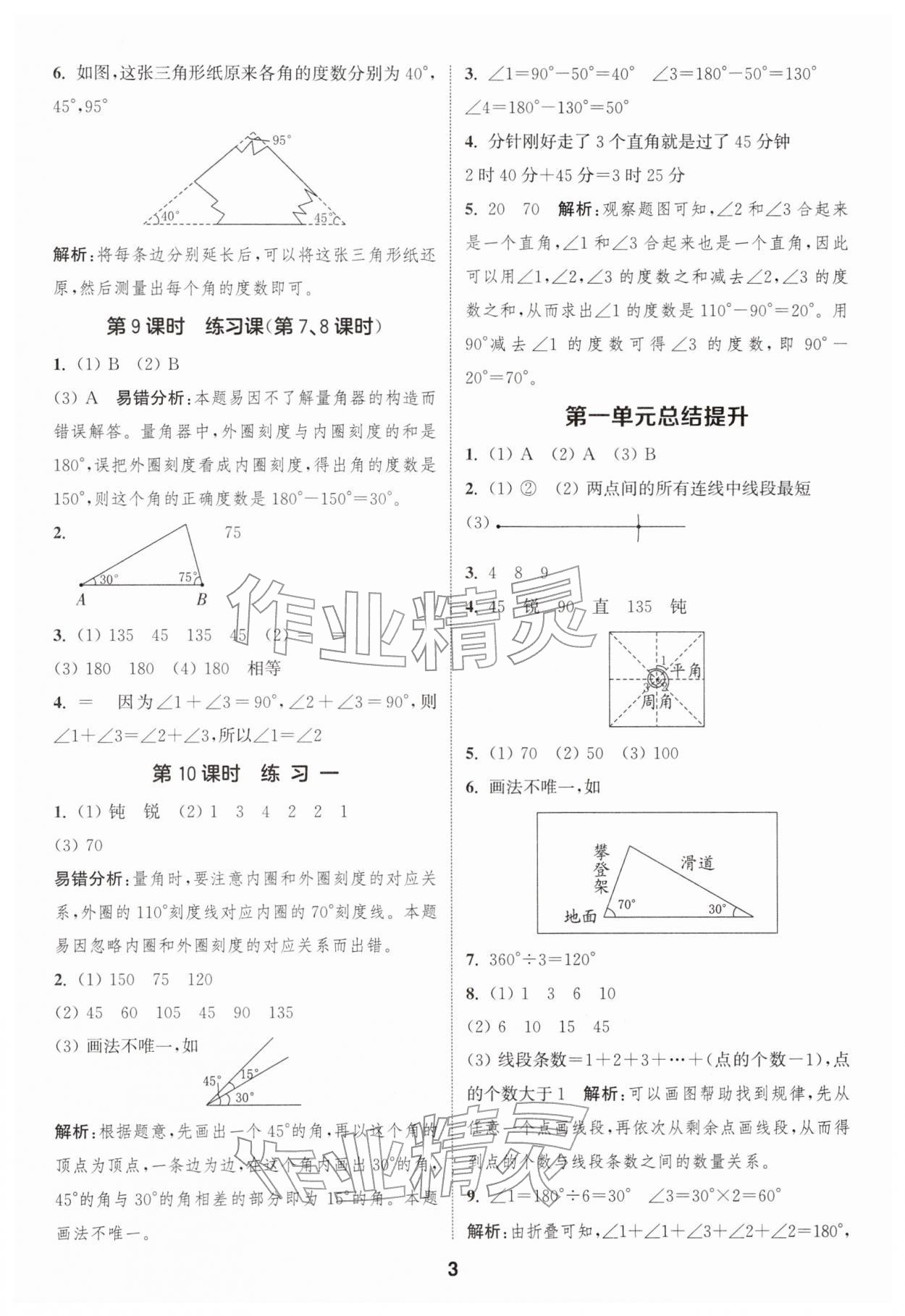 2026年通城学典课时作业本三年级数学下册苏教版&nbsp;第3页