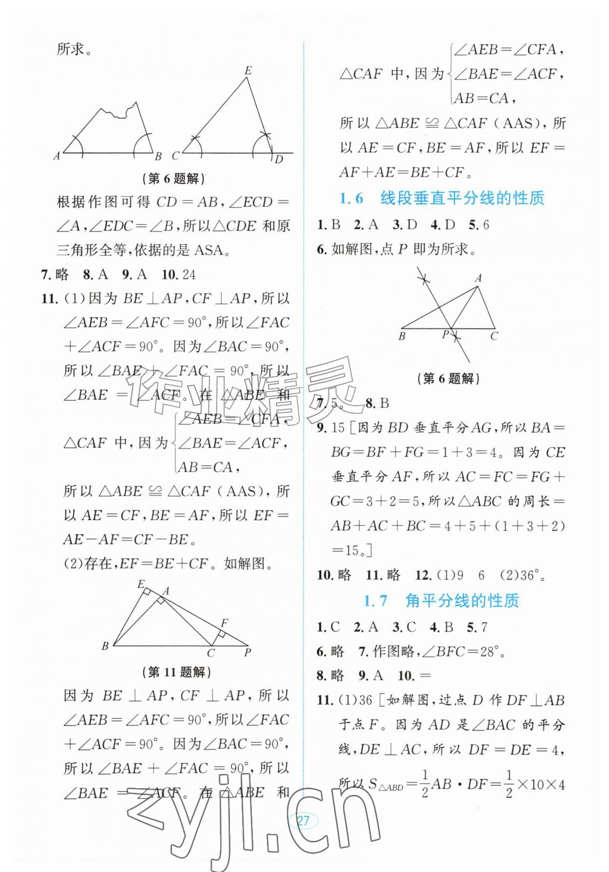 2026年教与学浙江教育出版社八年级数学上册浙教版&nbsp;第5页