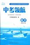 2024年中考領航數學湖南專版