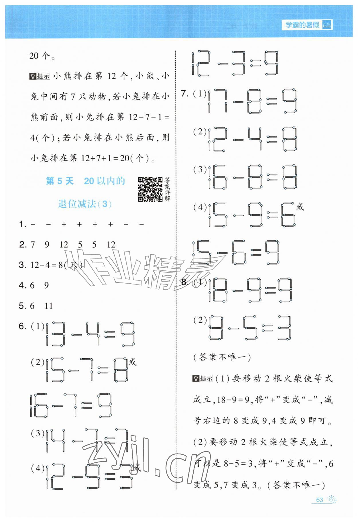 2026年学霸的暑假暑期思维题大通关一升二数学&nbsp;第3页