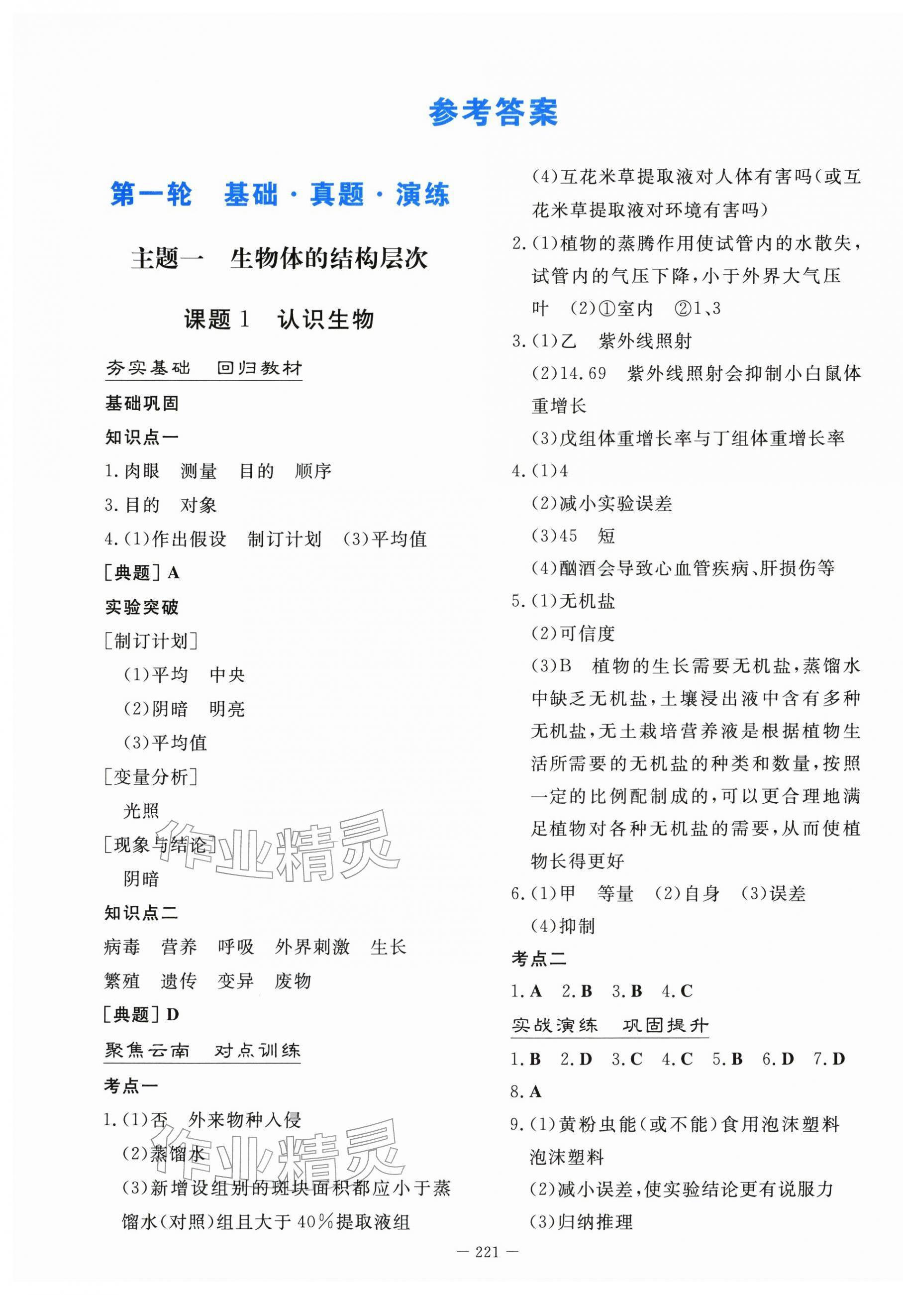 2026年第一测评生物&nbsp;第1页