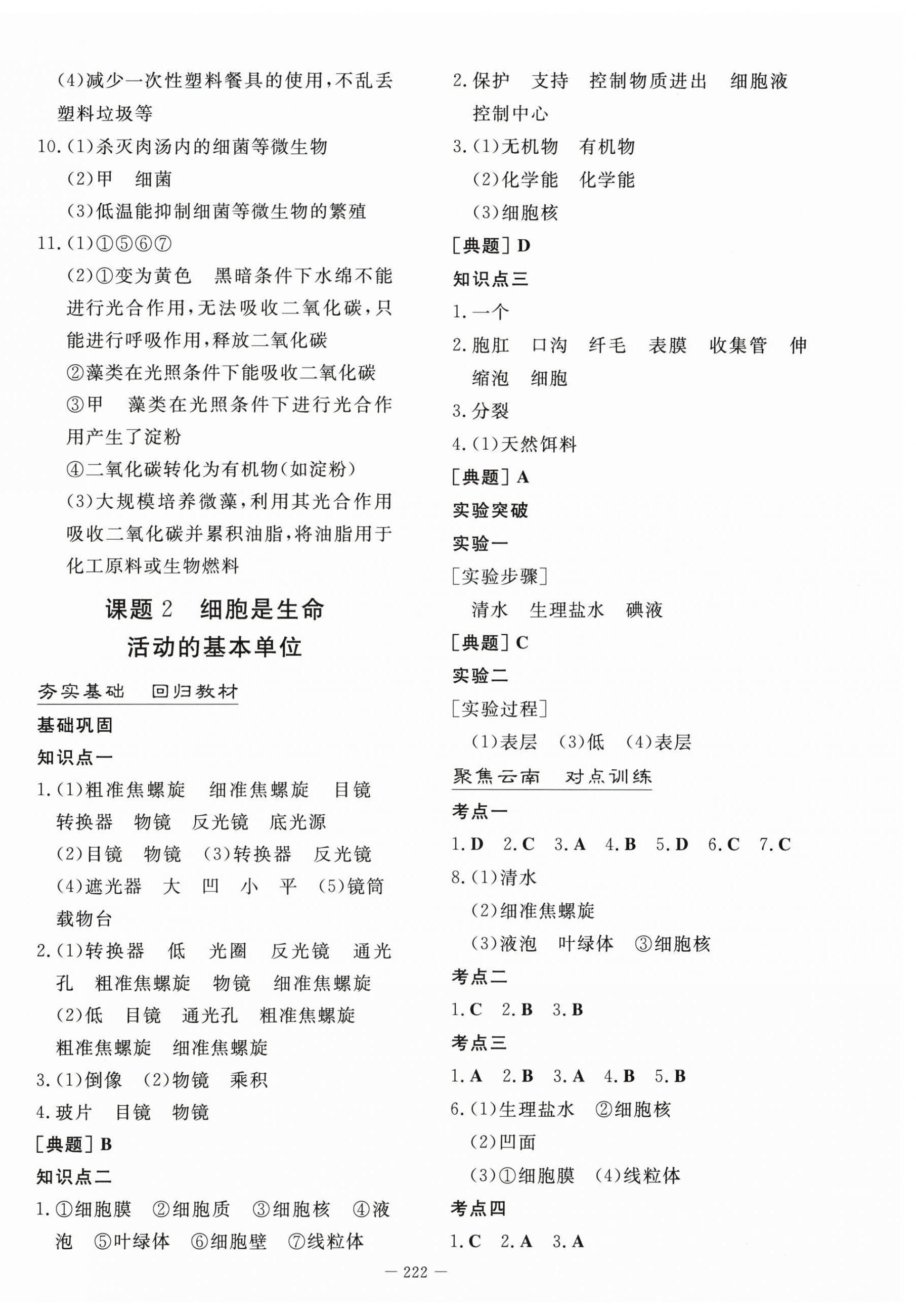 2026年第一测评生物&nbsp;第2页