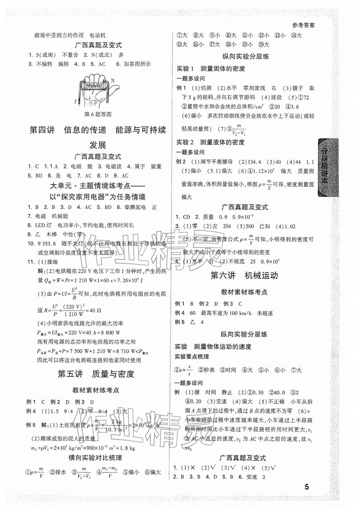 2026年万唯中考试题研究物理广西专版&nbsp;参考答案第5页