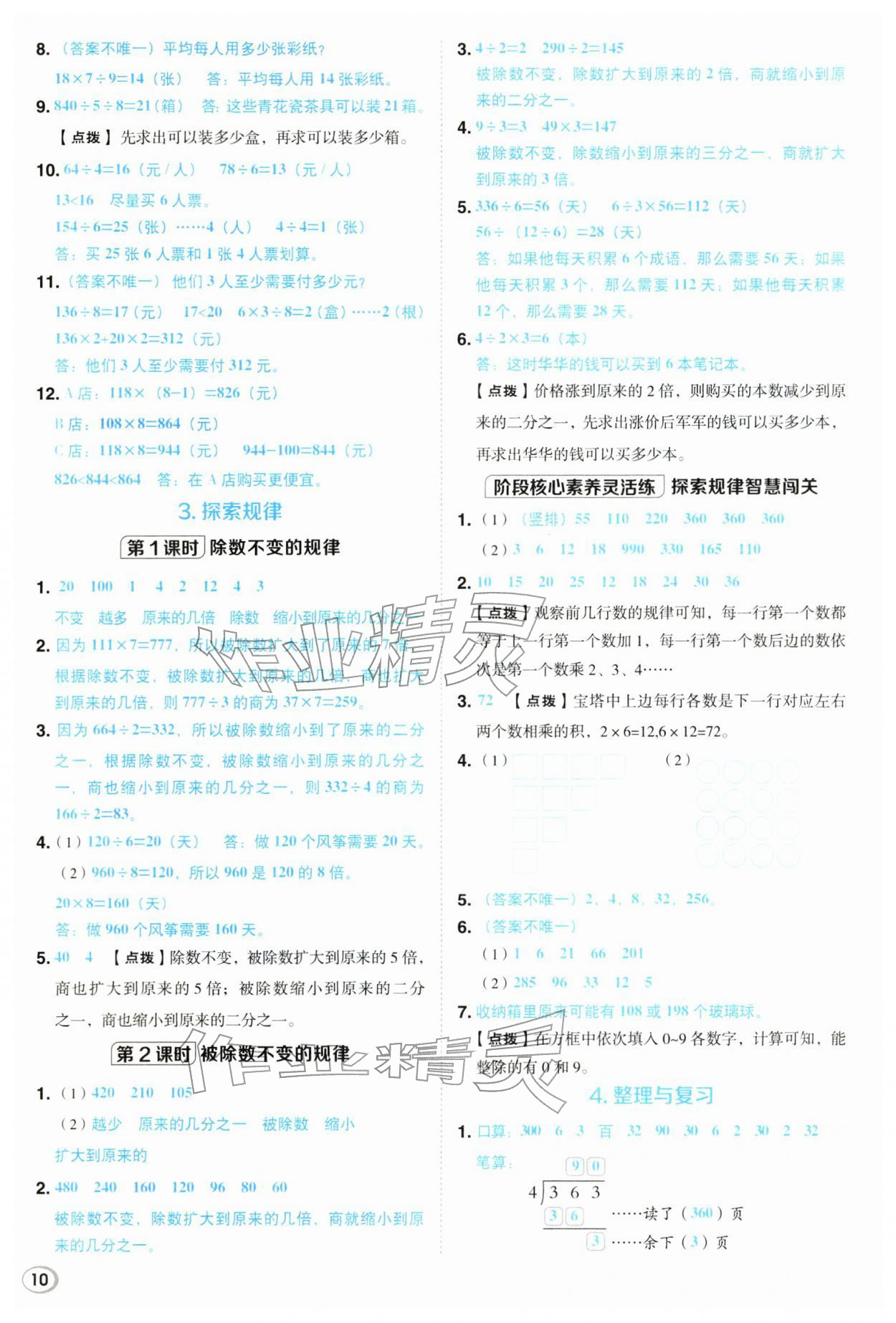 2026年综合应用创新题典中点三年级数学下册西师大版&nbsp;第10页