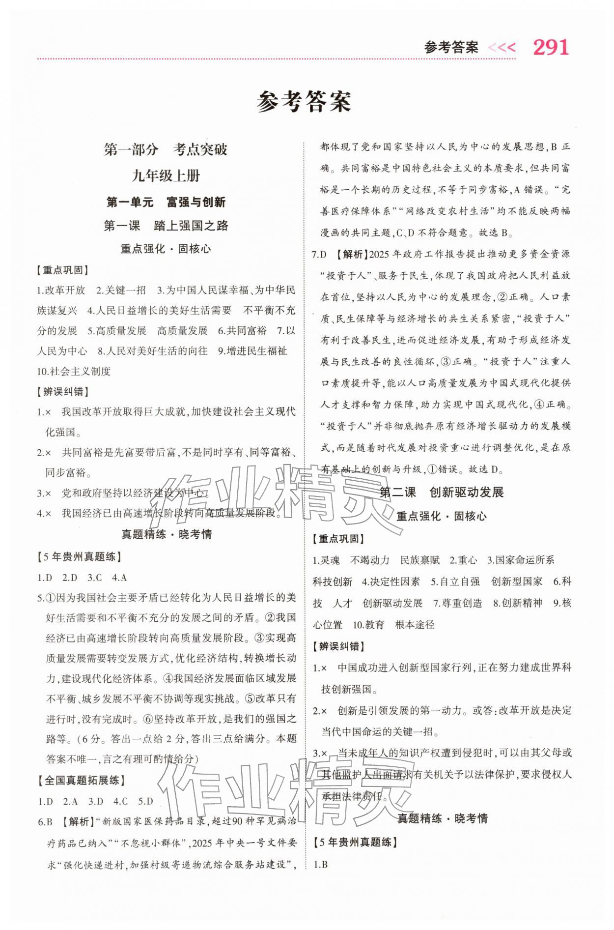 2026年中考新突破道德与法治人教版贵州专版&nbsp;第1页