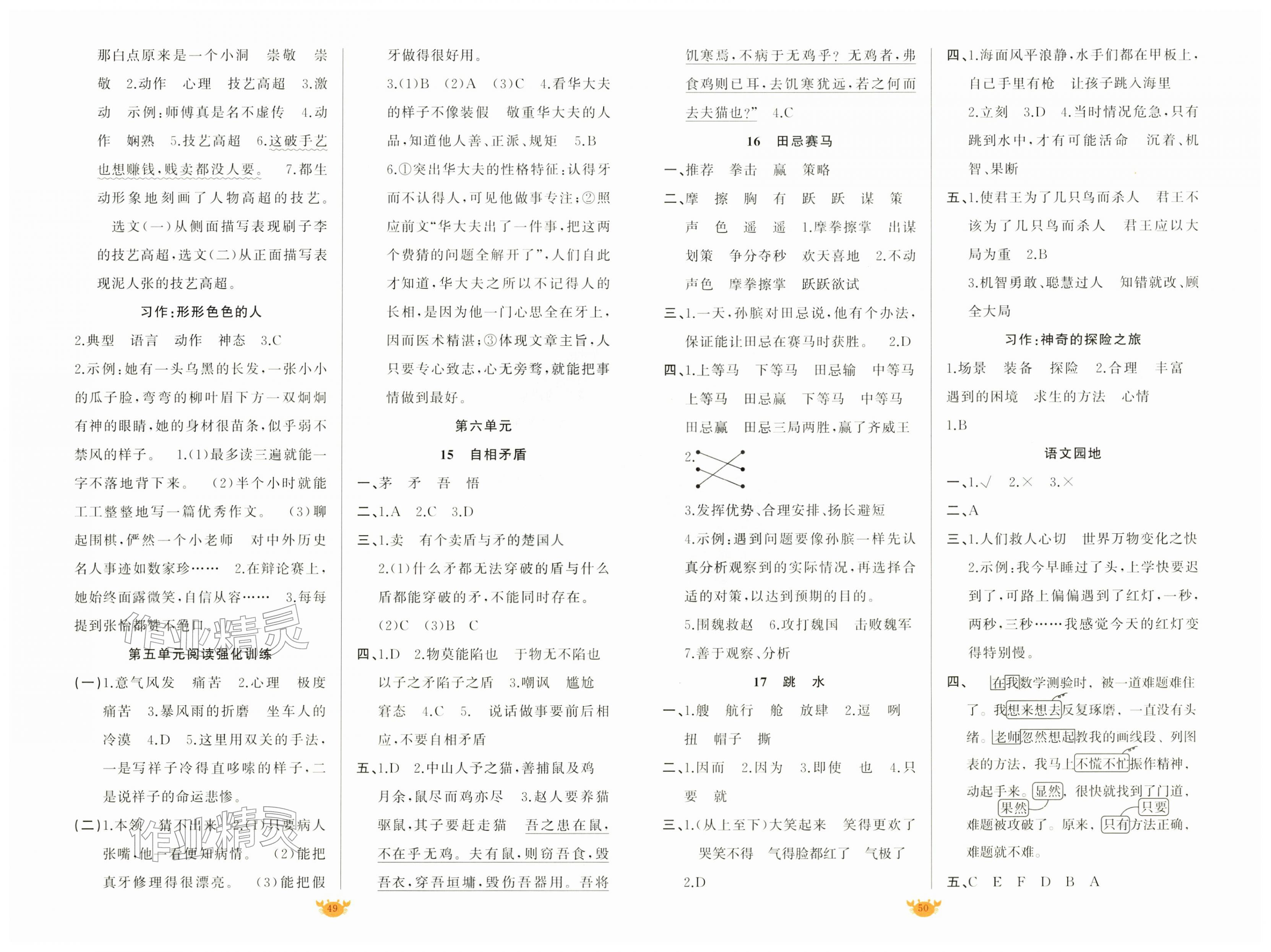 2026年原创新课堂五年级语文下册人教版&nbsp;第5页