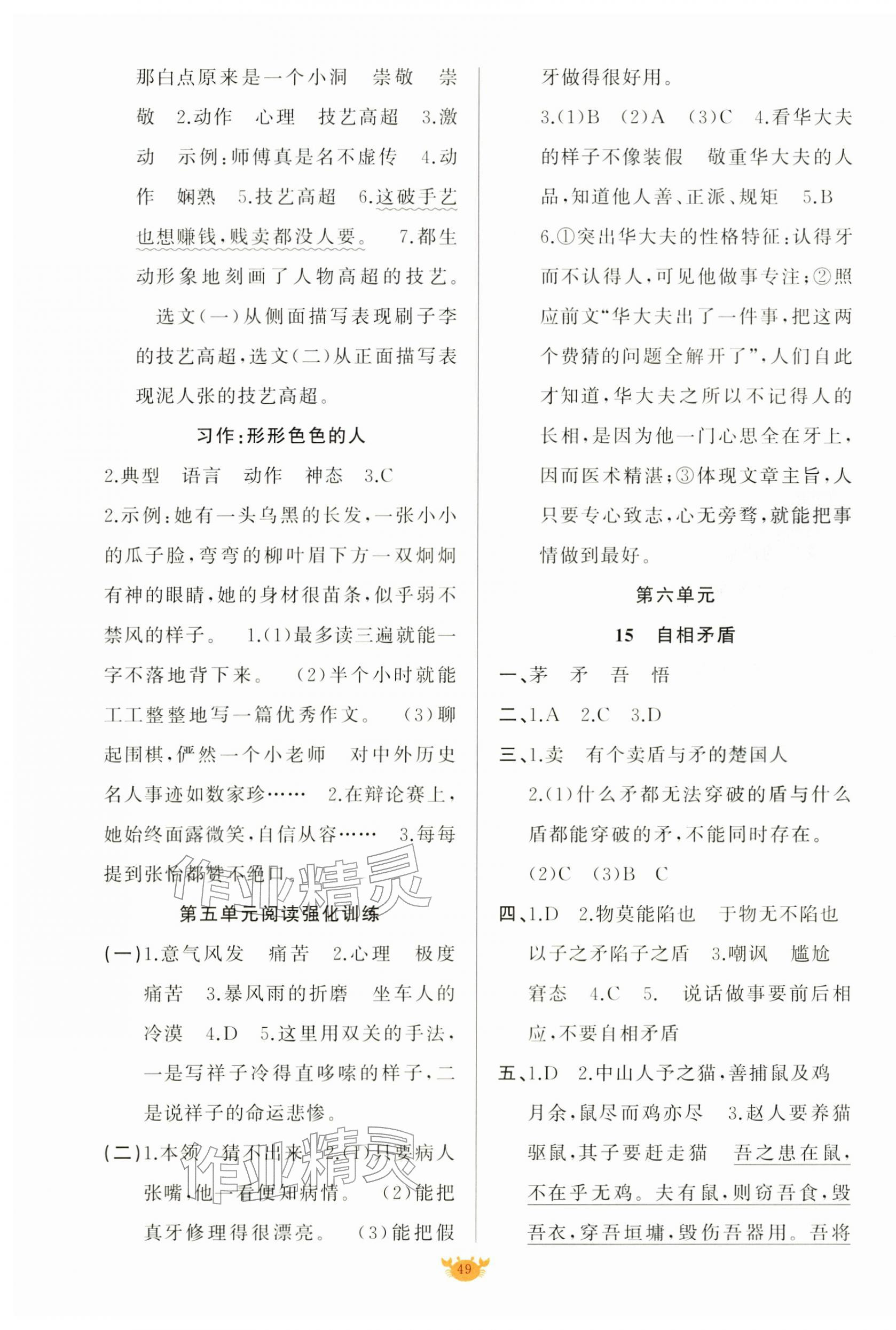 2026年原创新课堂五年级语文下册人教版&nbsp;第9页