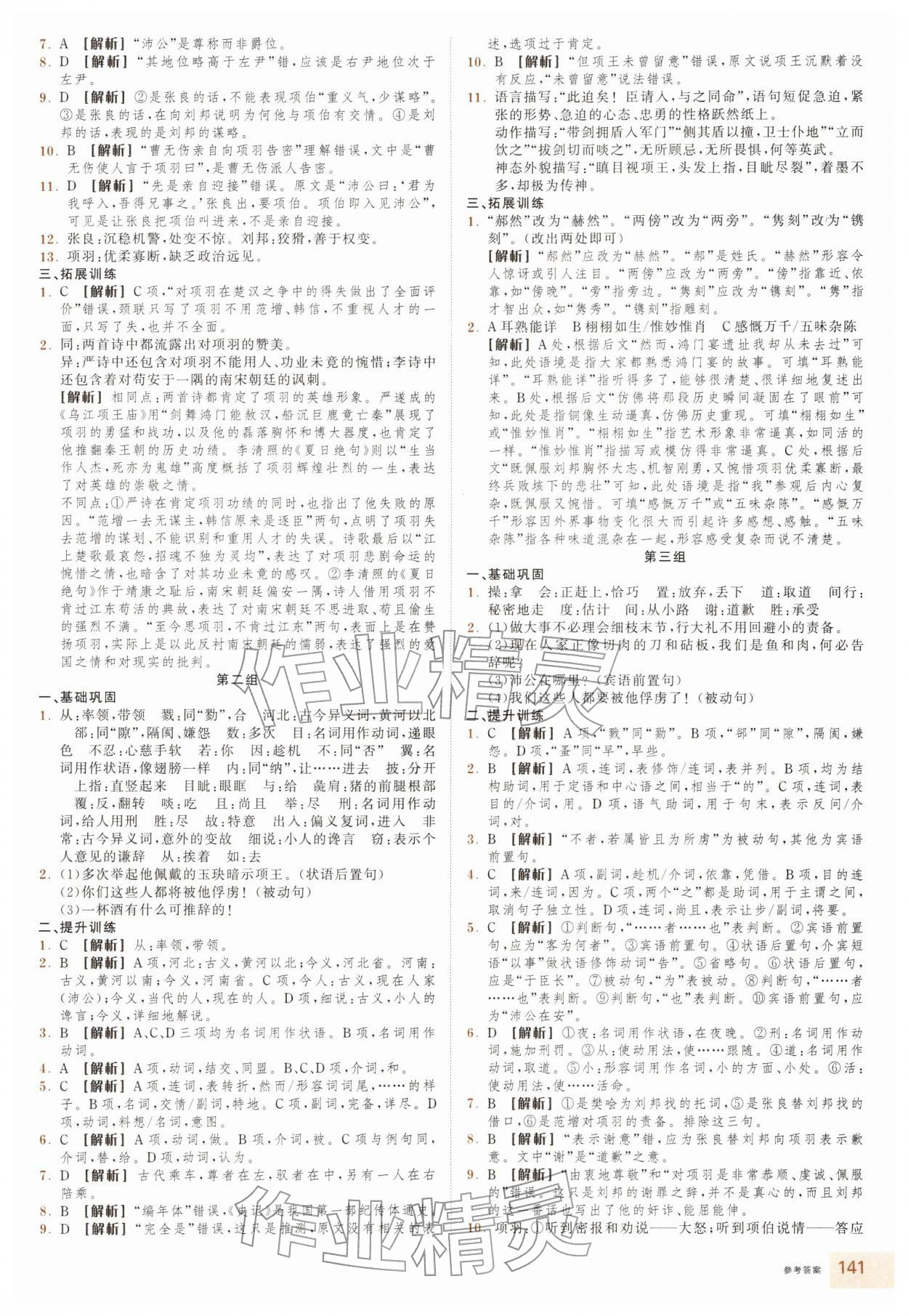 2026年全品智能作业高中语文必修下册人教版浙江专版&nbsp;参考答案第9页