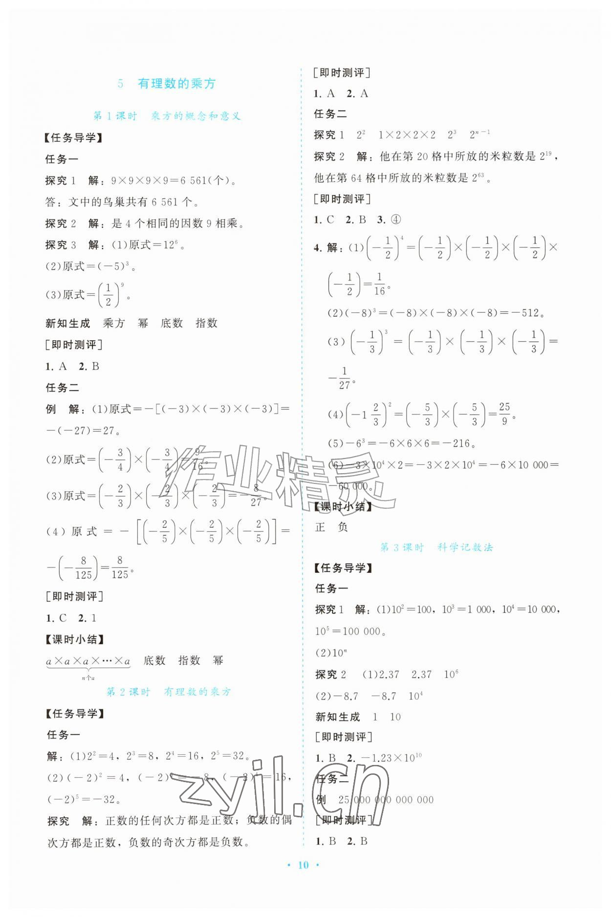 2026年同步练习册山东教育出版社六年级数学上册鲁教版五四制&nbsp;参考答案第10页