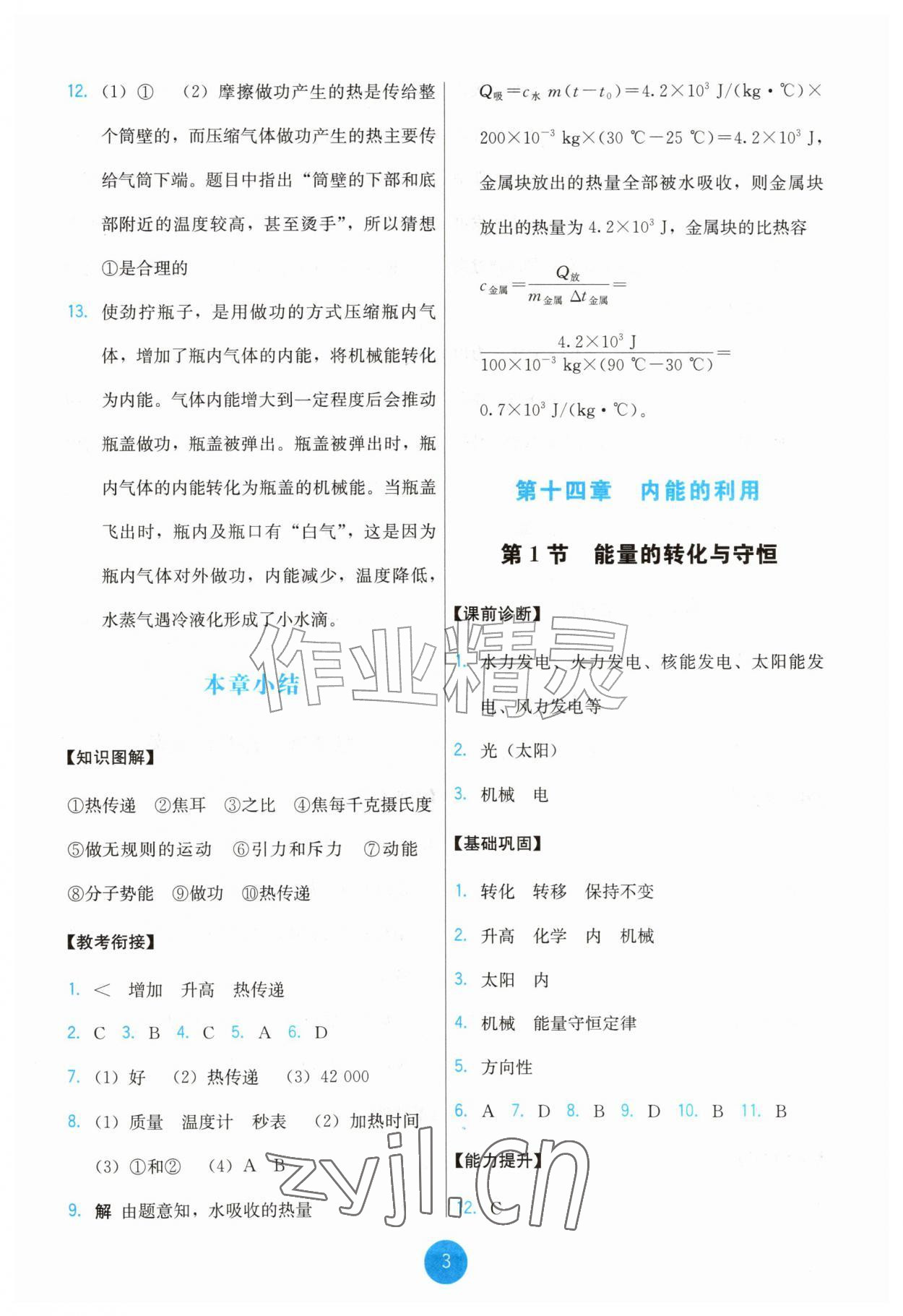 2026年能力培养与测试九年级物理全一册人教版湖南专版&nbsp;第3页