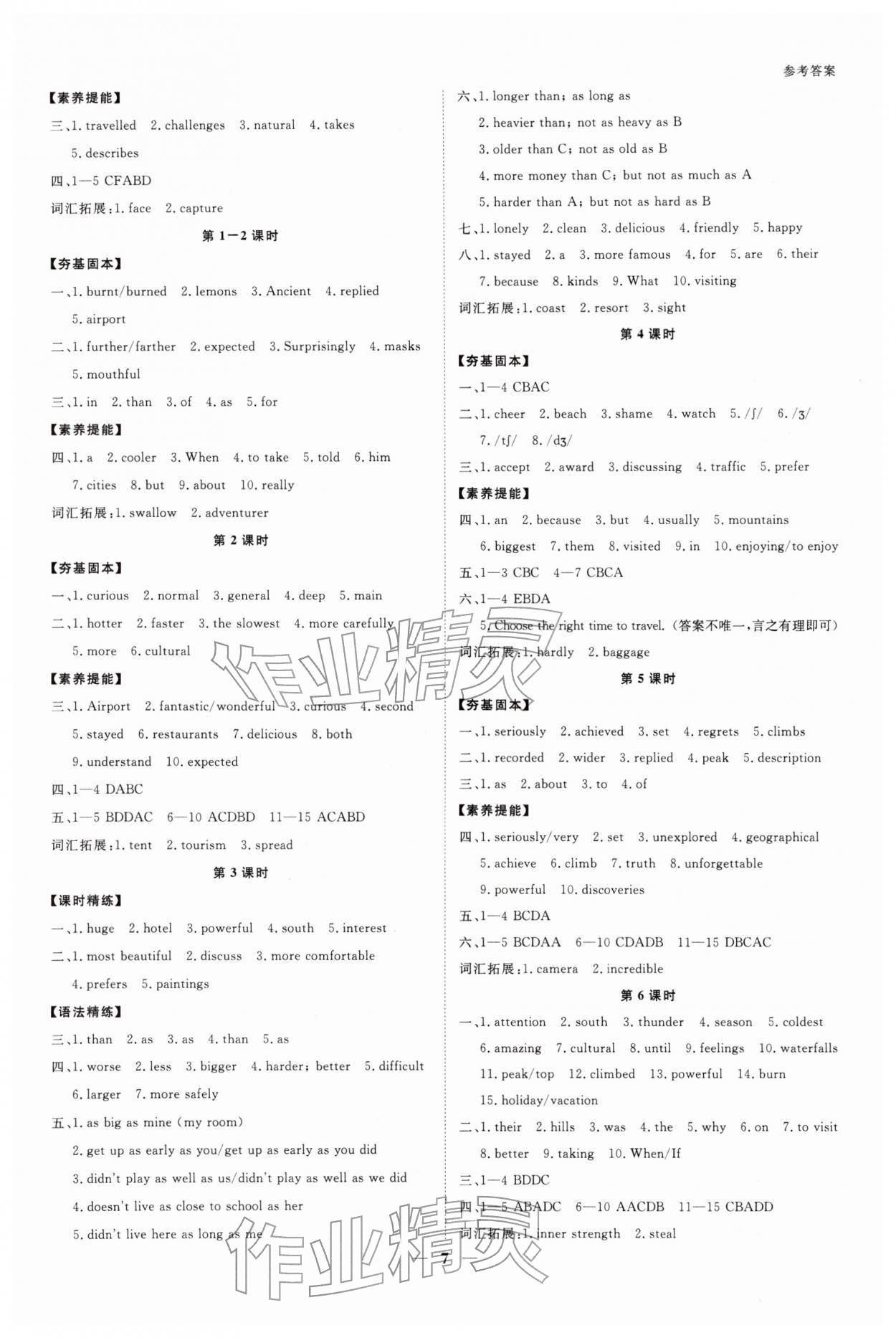2026年全效学习七年级英语下册外研版&nbsp;参考答案第6页