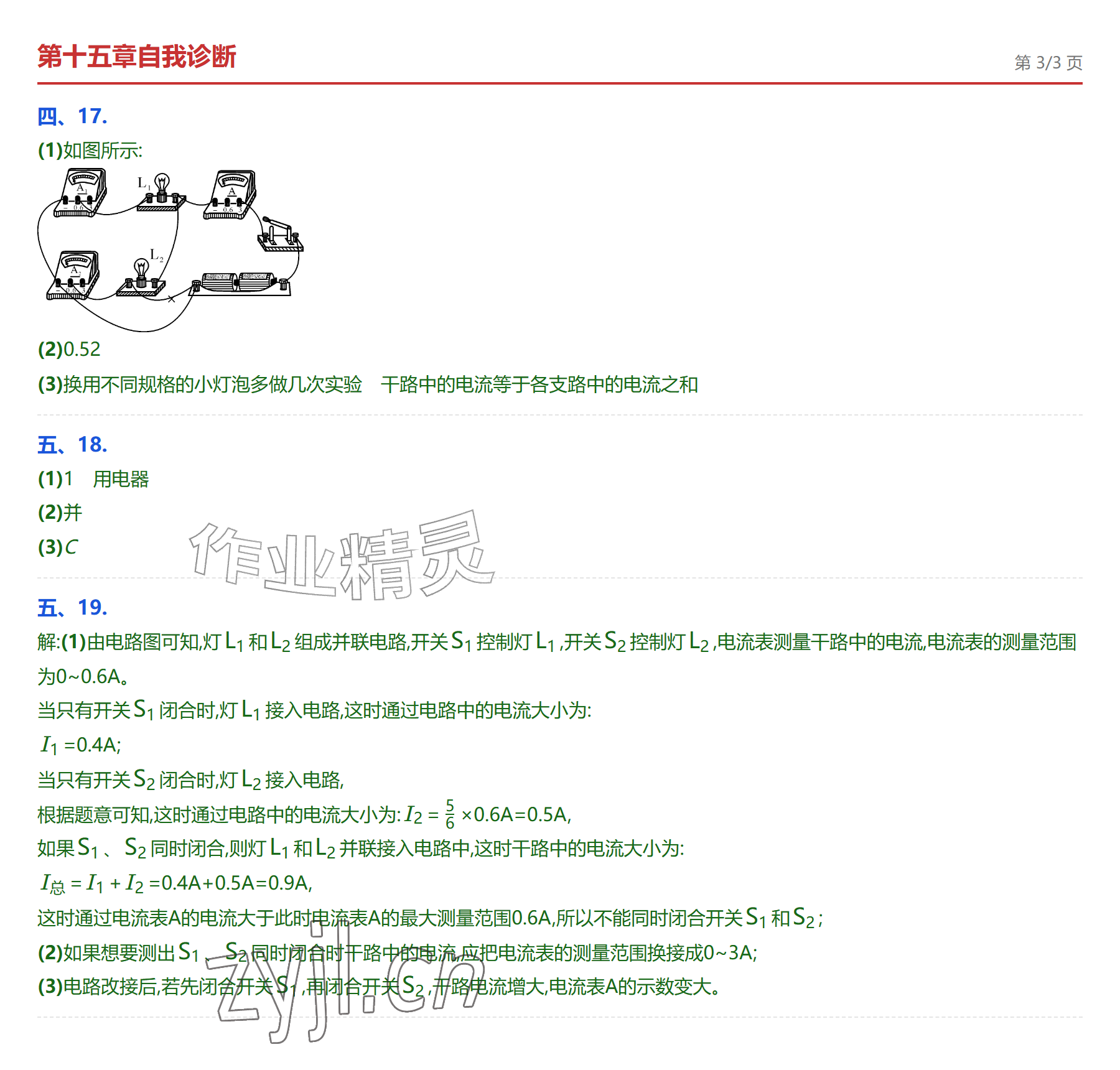 2026年学业水平评价九年级物理全一册人教版&nbsp;参考答案第10页