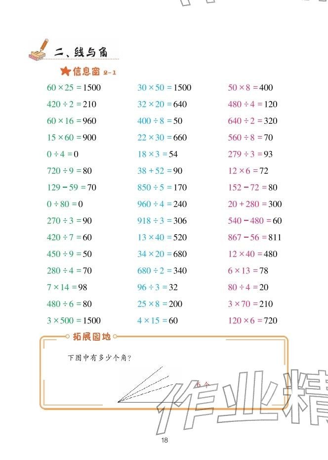2026年口算天天练青岛出版社三年级数学下册青岛版&nbsp;参考答案第18页