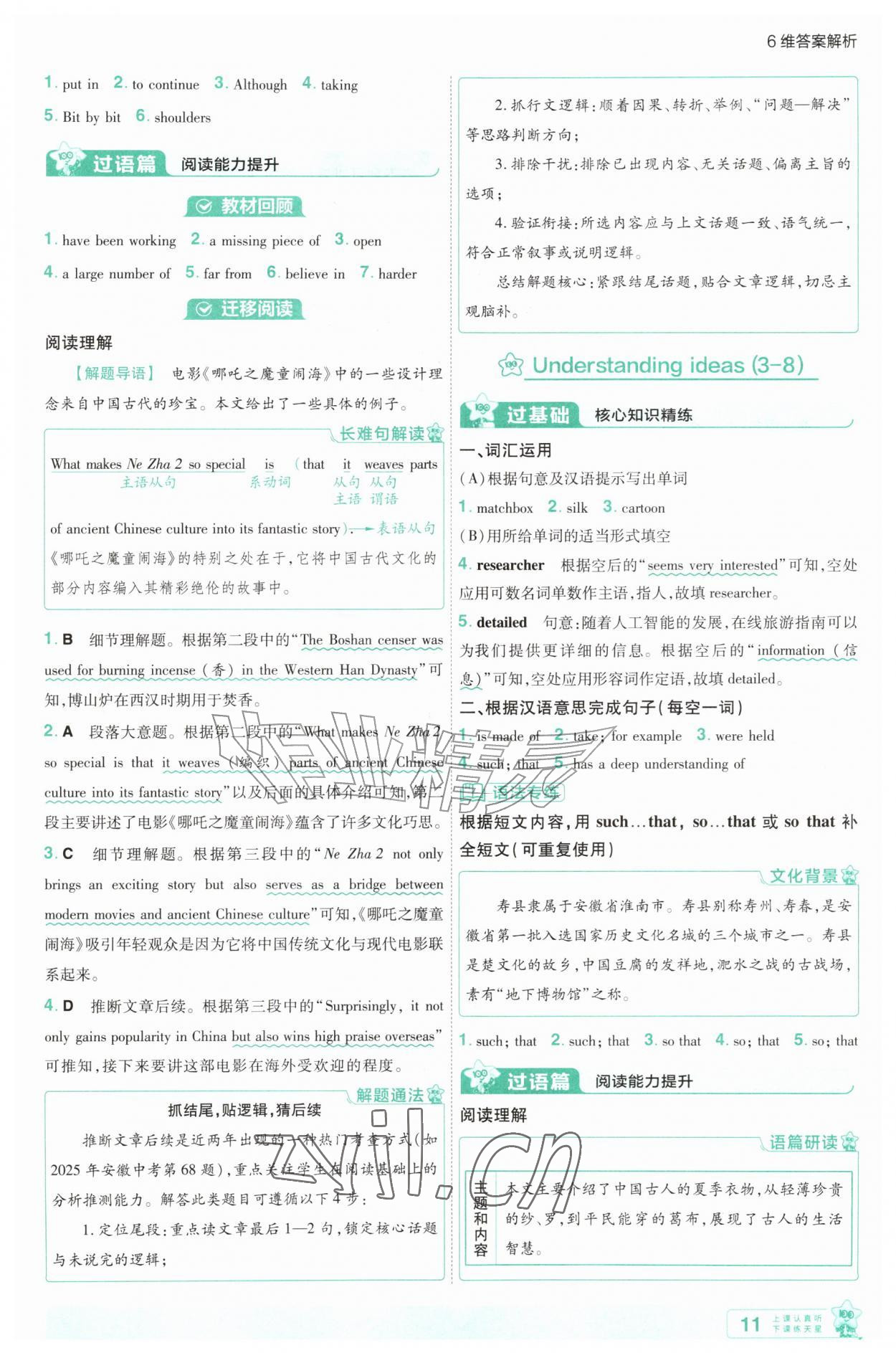 2026年一遍过九年级英语上册外研版&nbsp;第11页
