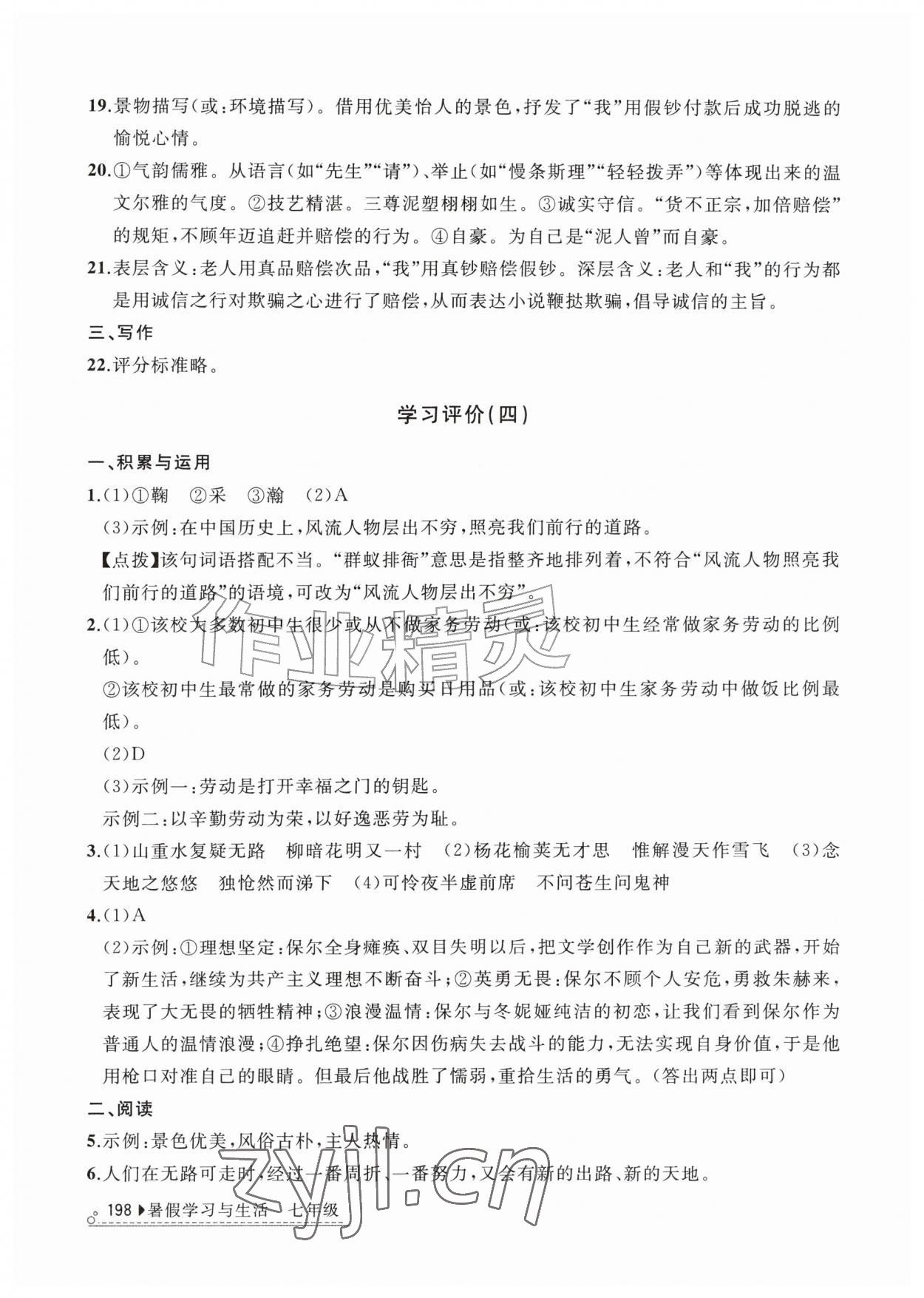 2026年暑假学习与生活山东友谊出版社七年级&nbsp;第6页