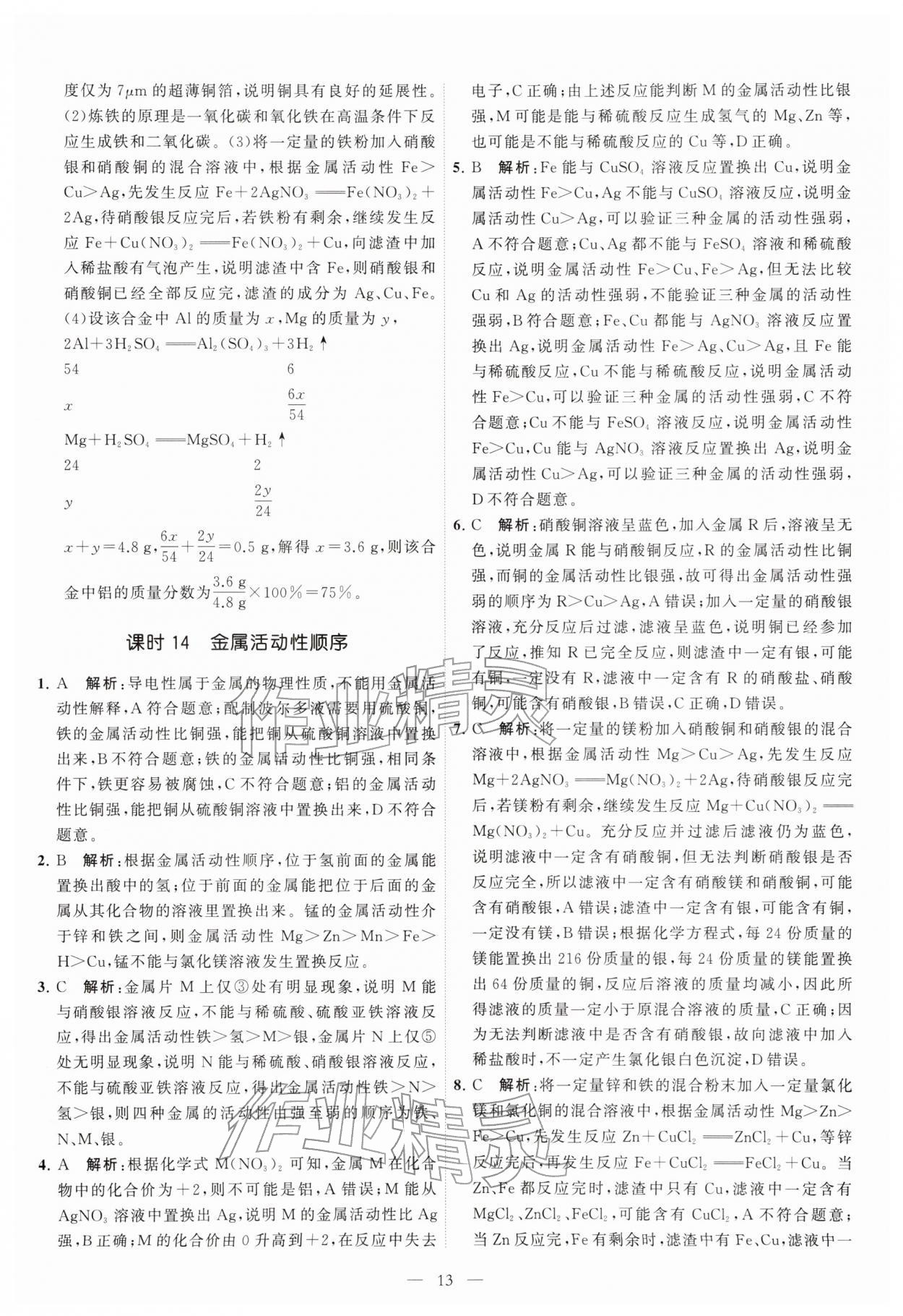 2026年中考得高分全程提优计划化学&nbsp;第13页