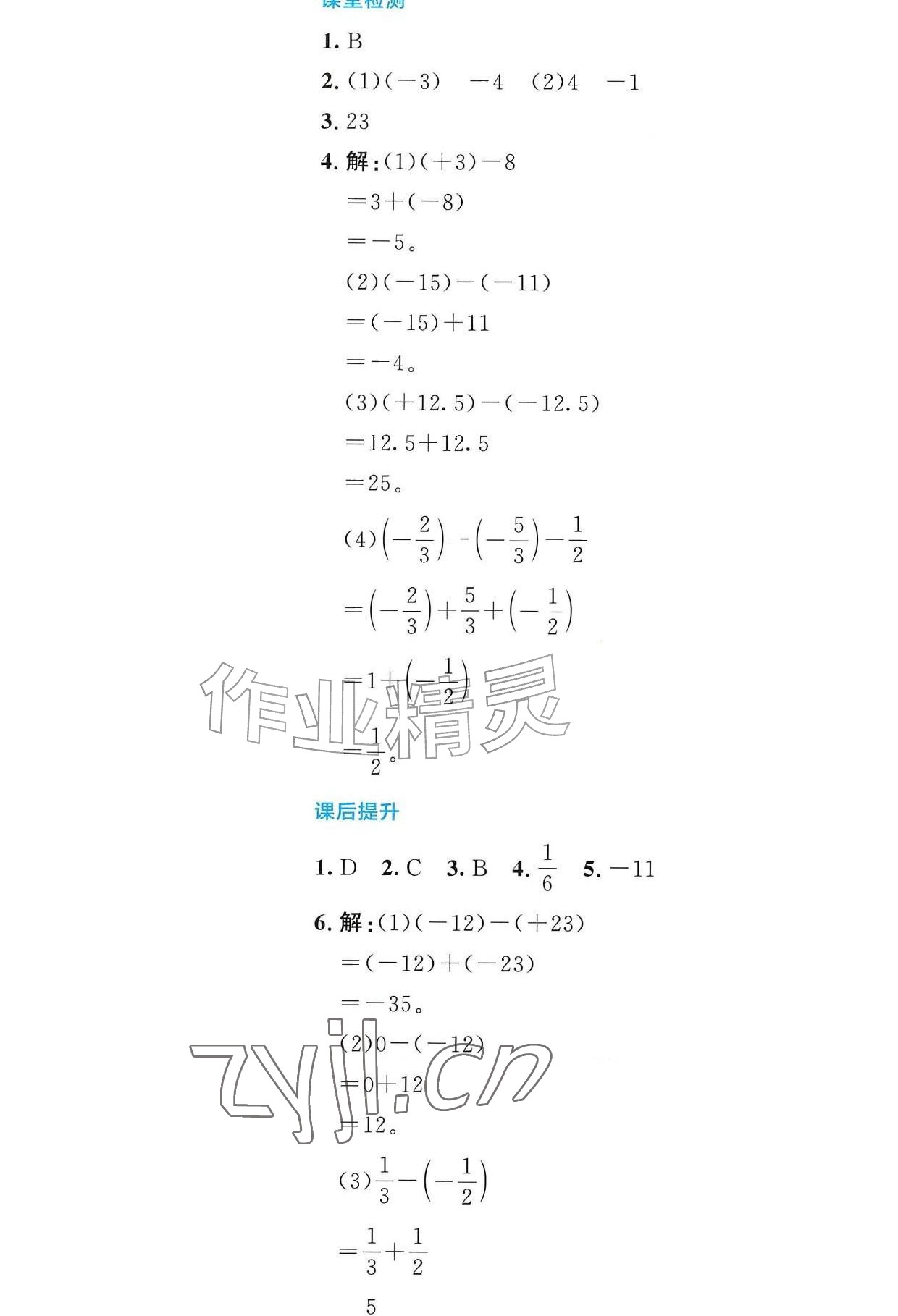 2026年课内课外直通车七年级数学上册北师大版辽宁专版&nbsp;参考答案第7页