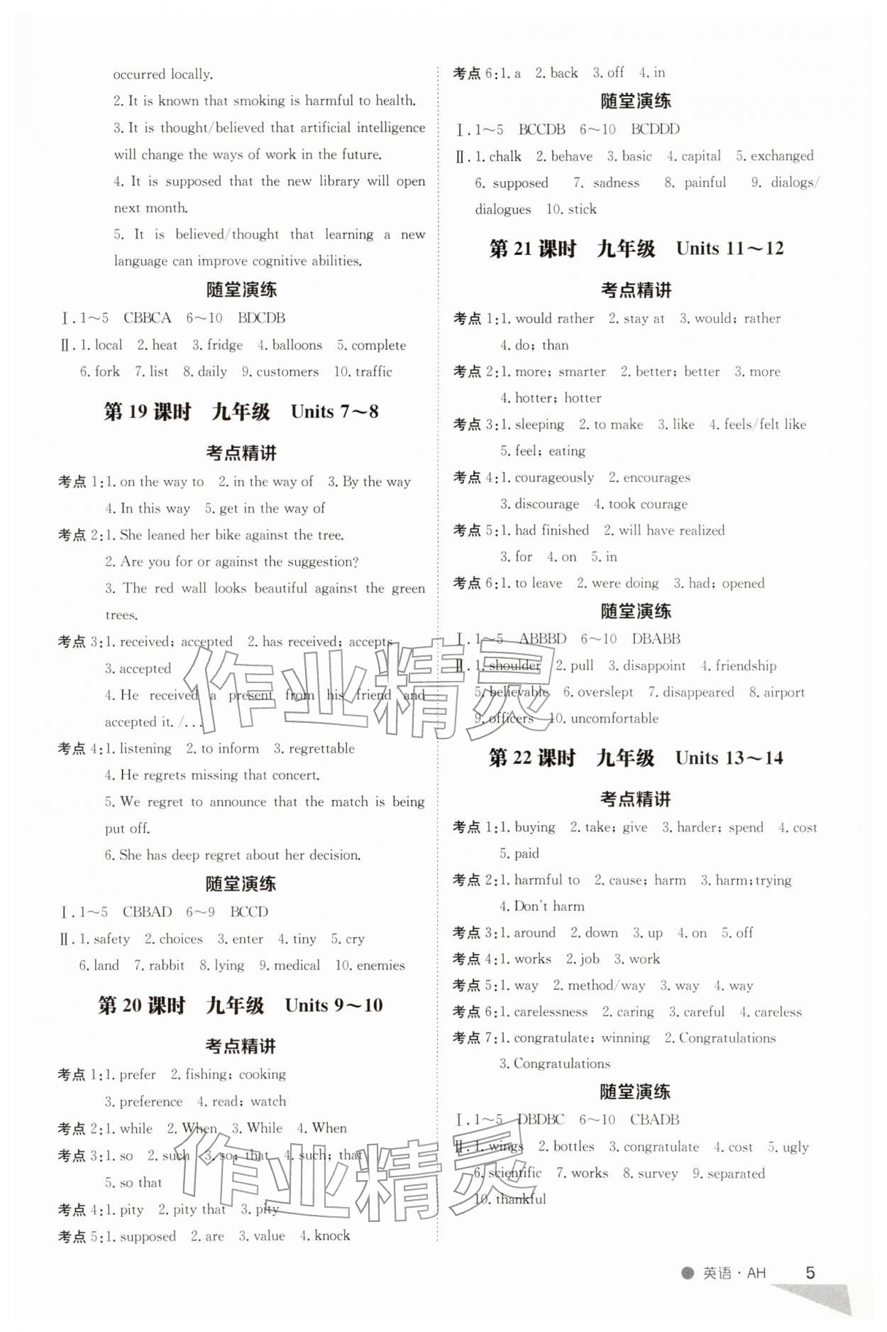 2026年中考特训营英语安徽专版&nbsp;第5页