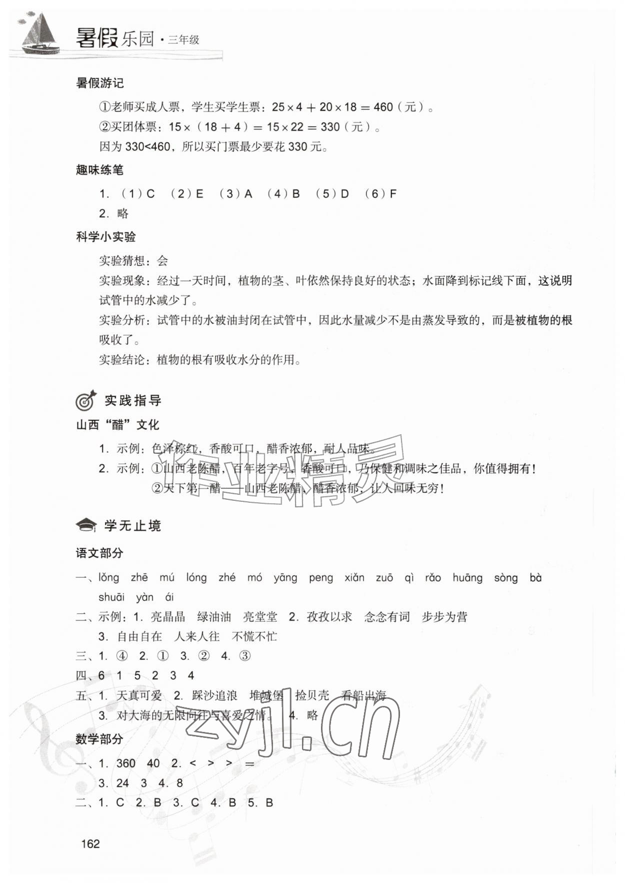2026年暑假乐园三年级合订本现代教育出版社&nbsp;参考答案第3页