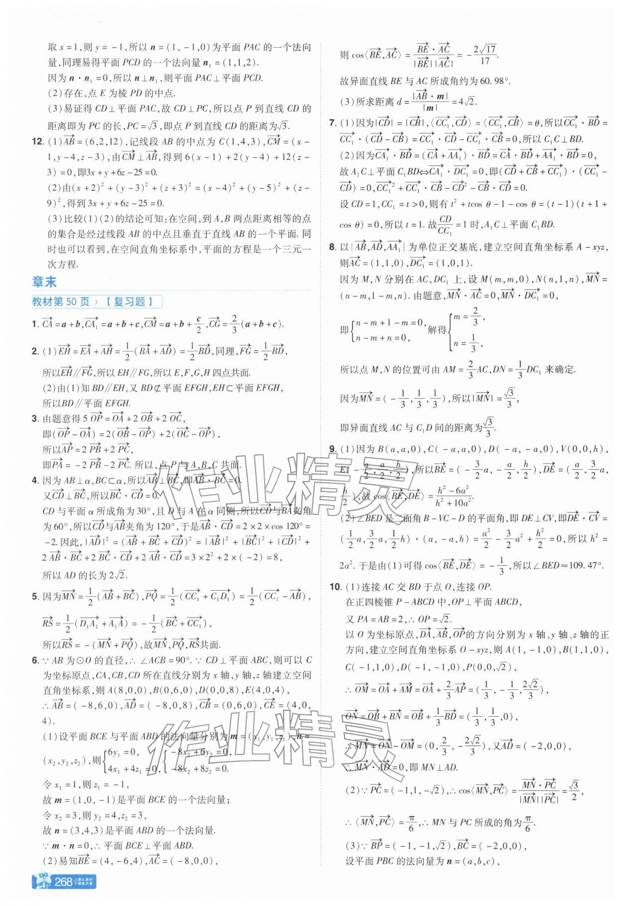 2026年教材课本高中数学选择性必修第二册苏教版&nbsp;参考答案第6页