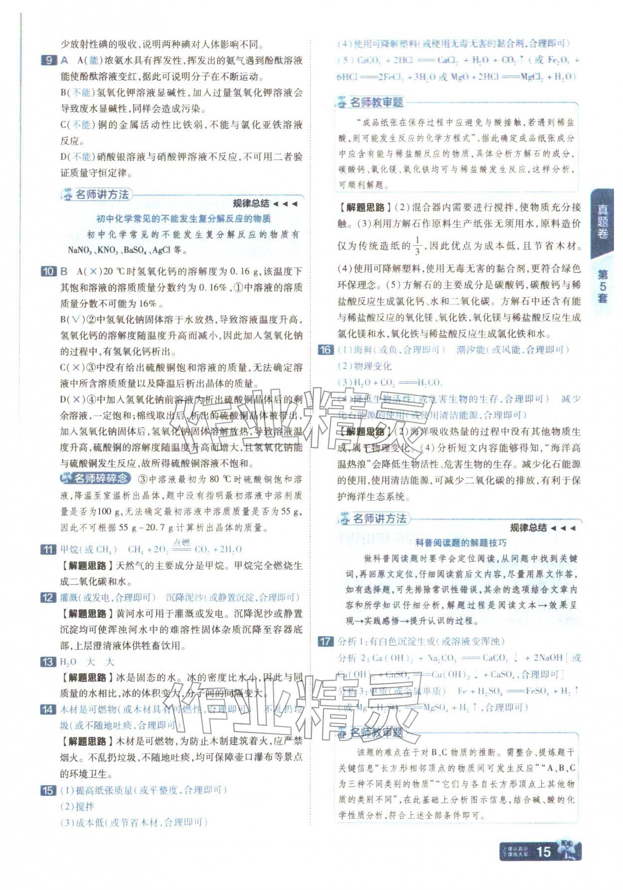 2026年金考卷中考45套汇编化学山西专版&nbsp;参考答案第14页