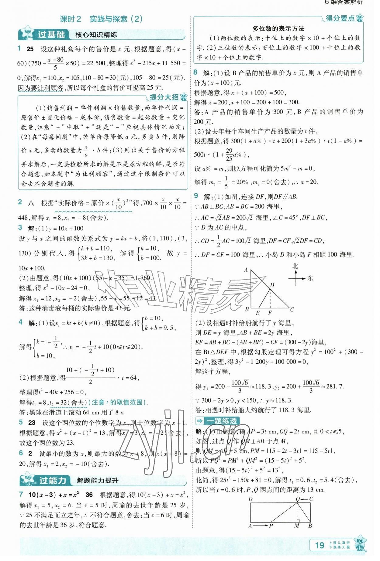 2026年一遍过九年级数学上册华师大版&nbsp;第19页
