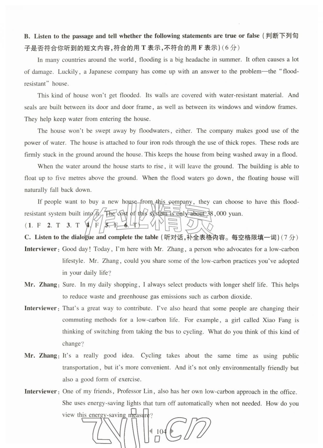 2026年华东师大版一课一练八年级英语上册沪教版五四制增强版&nbsp;参考答案第8页