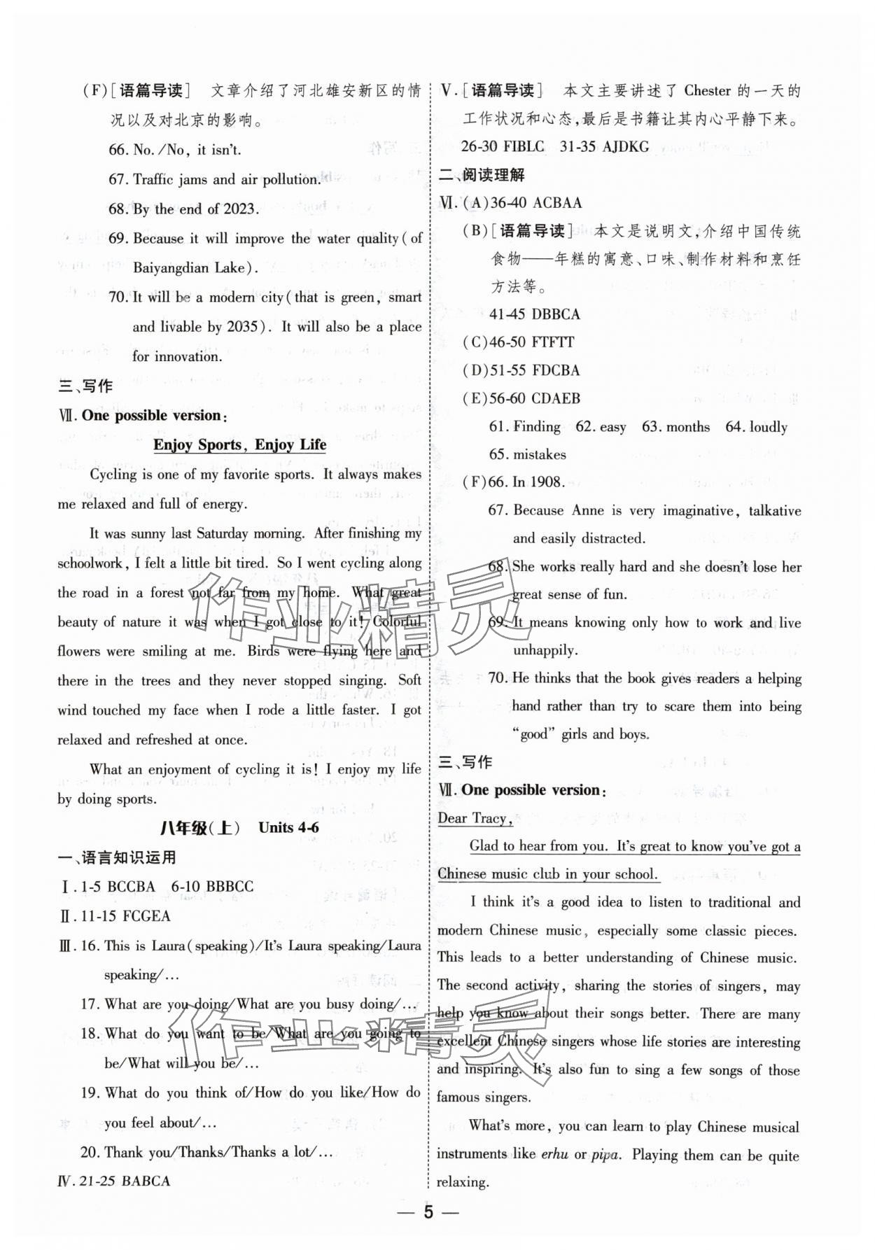 2024年中考123中考一轮总复习英语吉林专版&nbsp;参考答案第5页