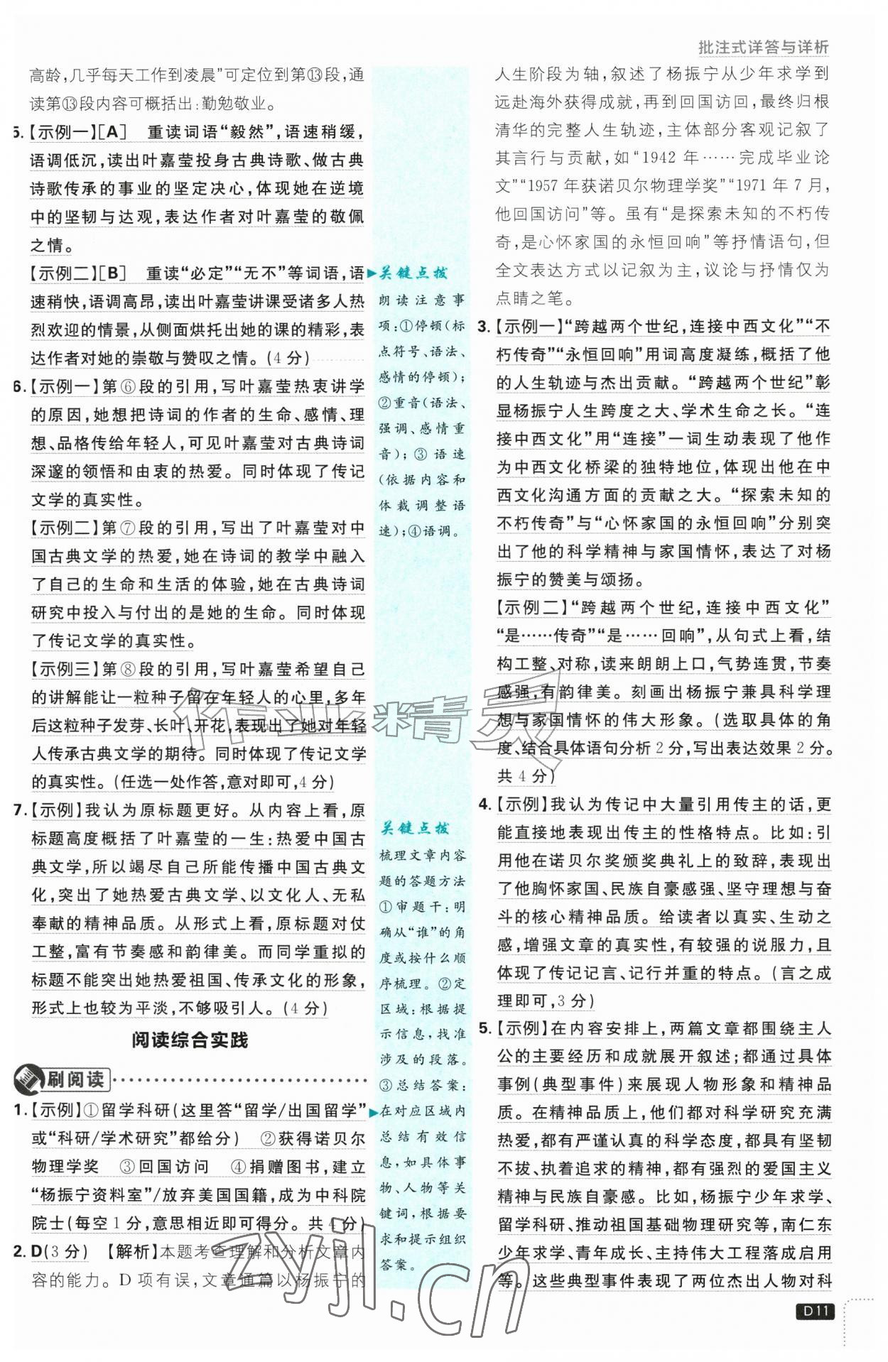 2026年初中必刷题八年级语文上册人教版&nbsp;第11页