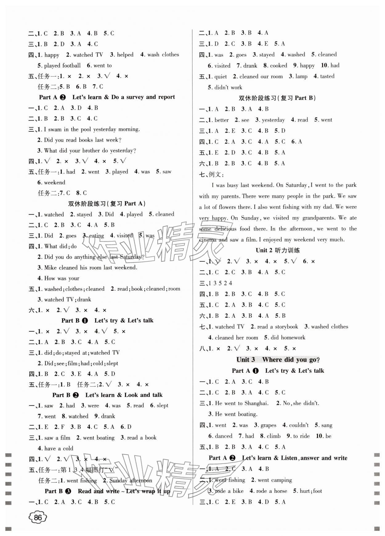 2026年花儿与星星六年级英语下册人教版&nbsp;参考答案第2页
