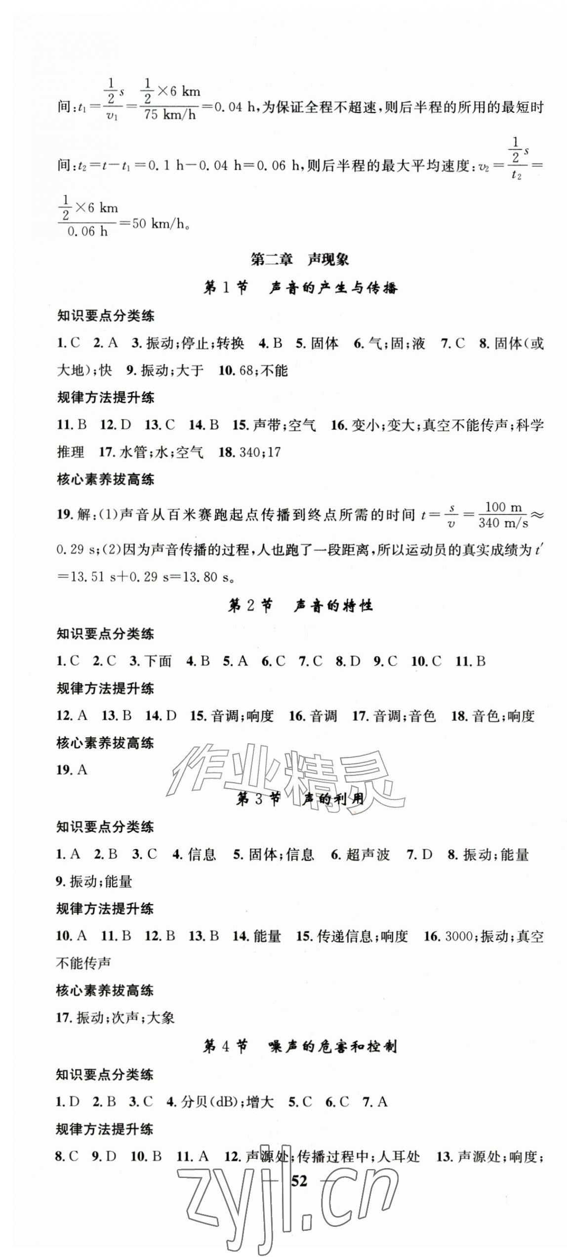 2026年智慧学堂八年级物理上册人教版&nbsp;第4页
