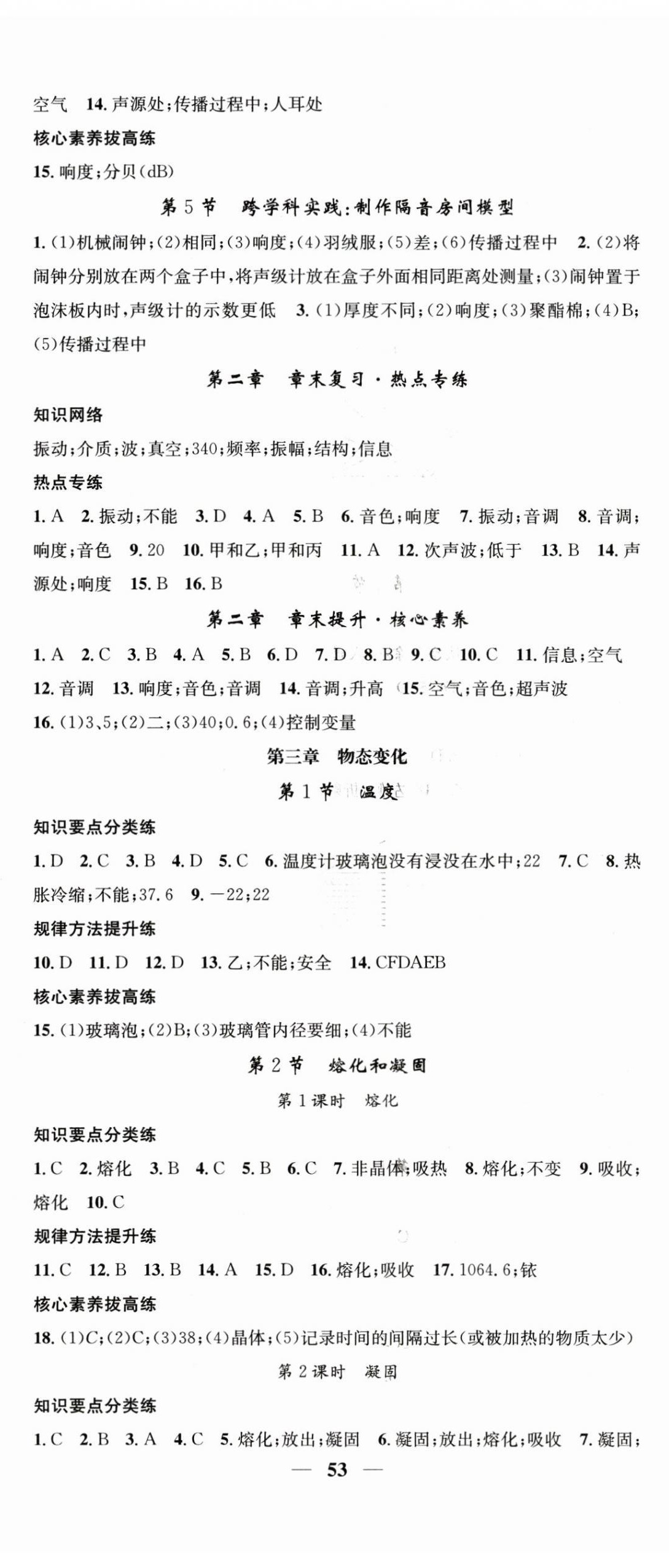 2026年智慧学堂八年级物理上册人教版&nbsp;第5页