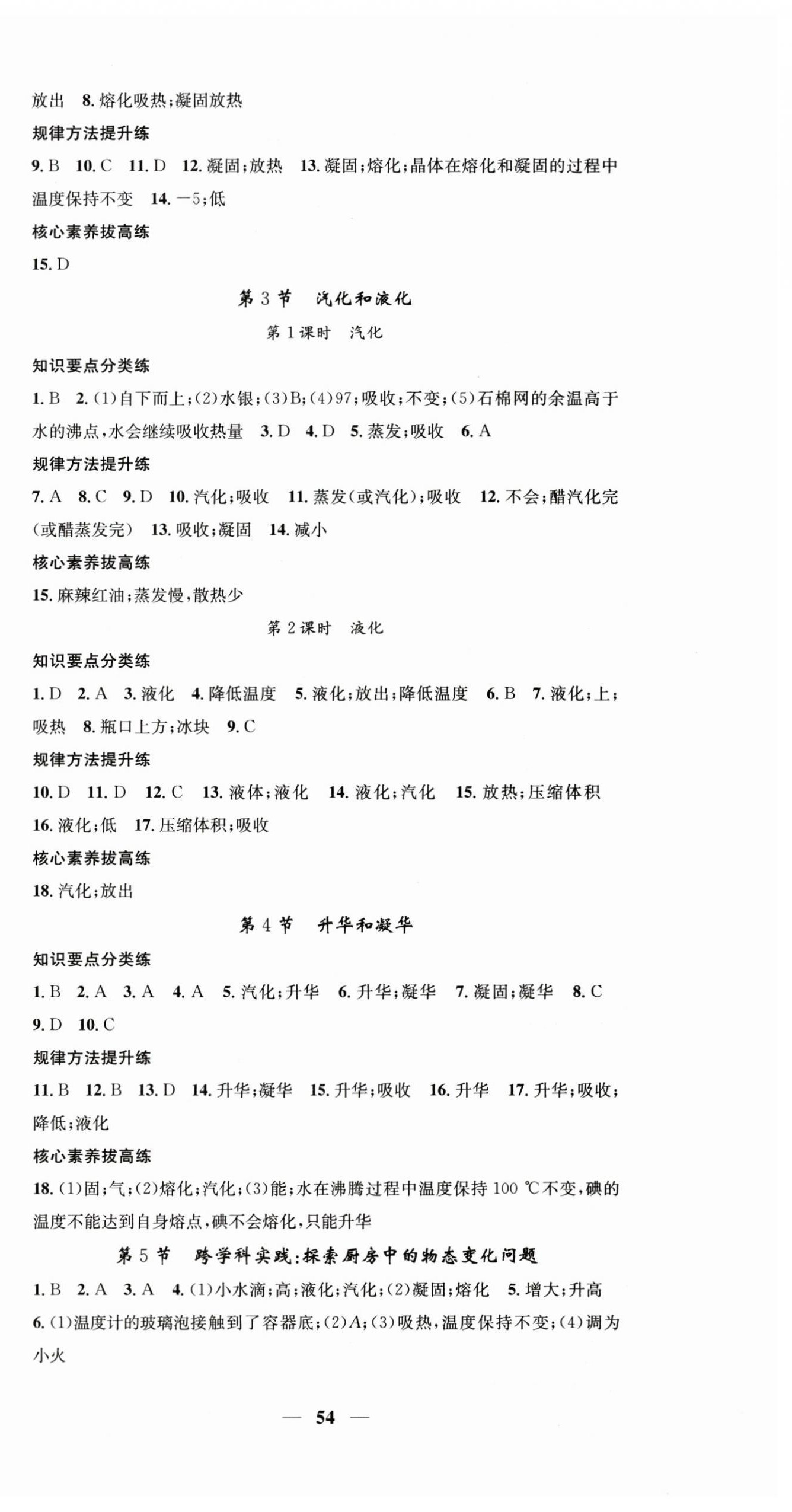 2026年智慧学堂八年级物理上册人教版&nbsp;第6页