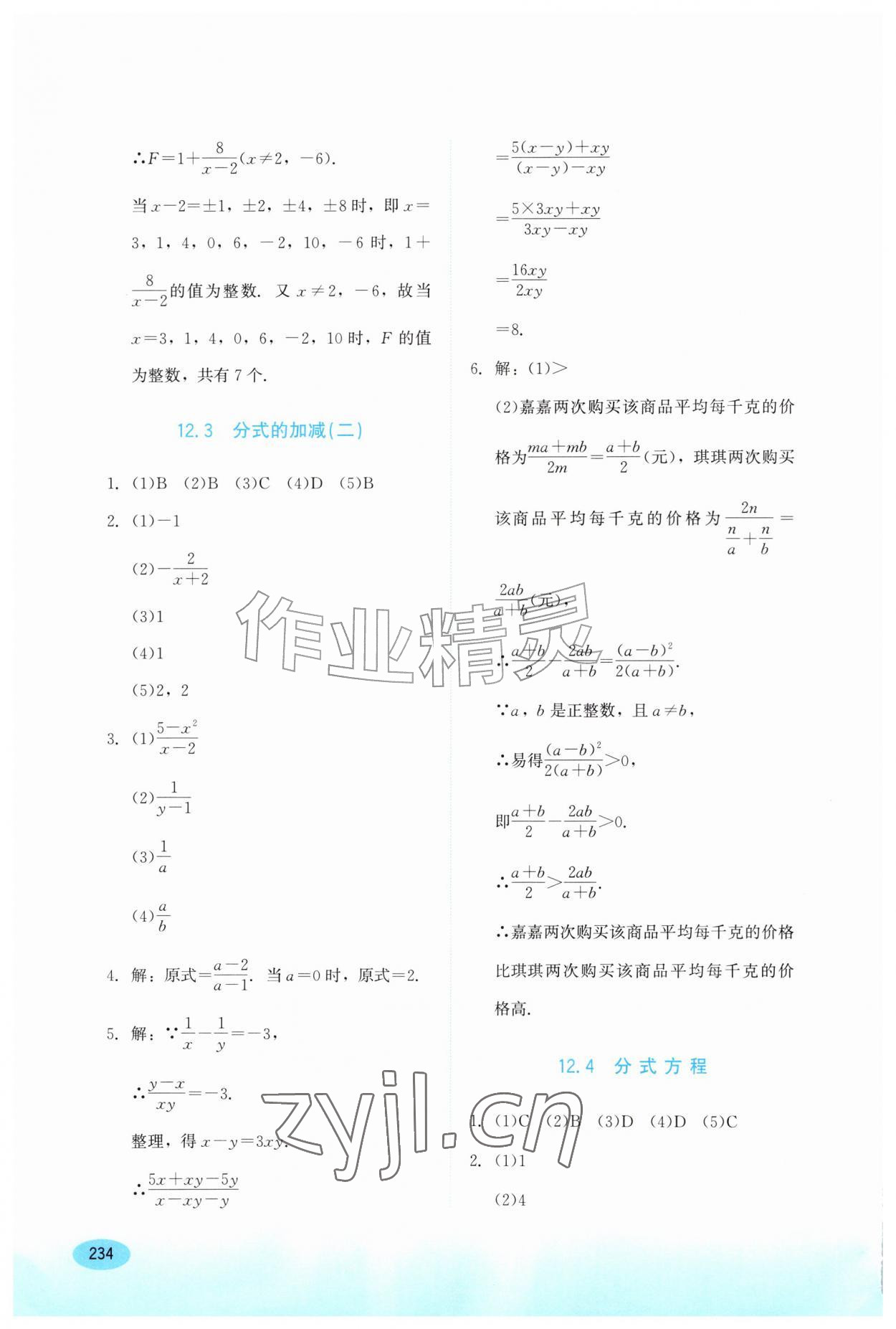 2026年同步练习册河北教育出版社八年级数学上册冀教版&nbsp;第4页