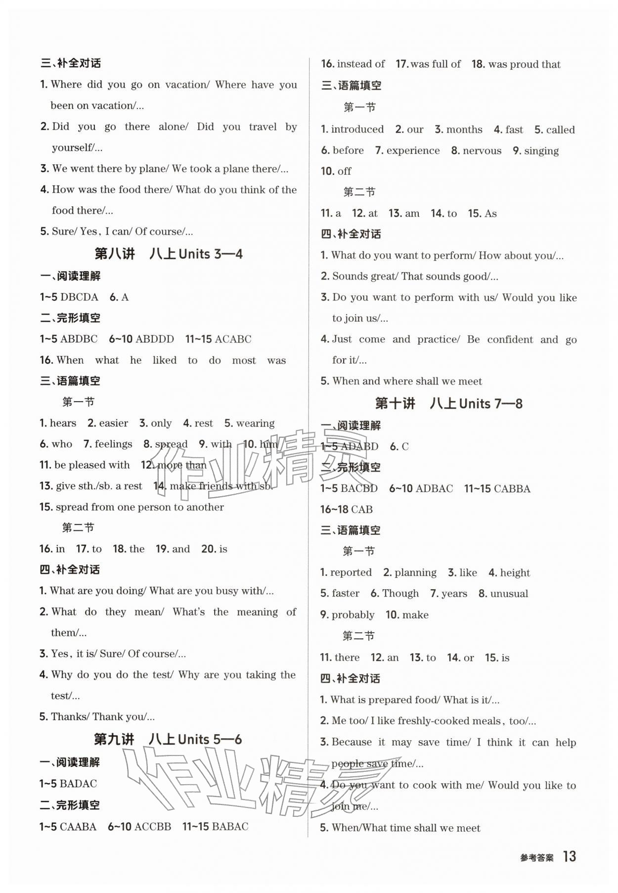 2026年鼎成中考精准提分英语河南专版&nbsp;参考答案第13页