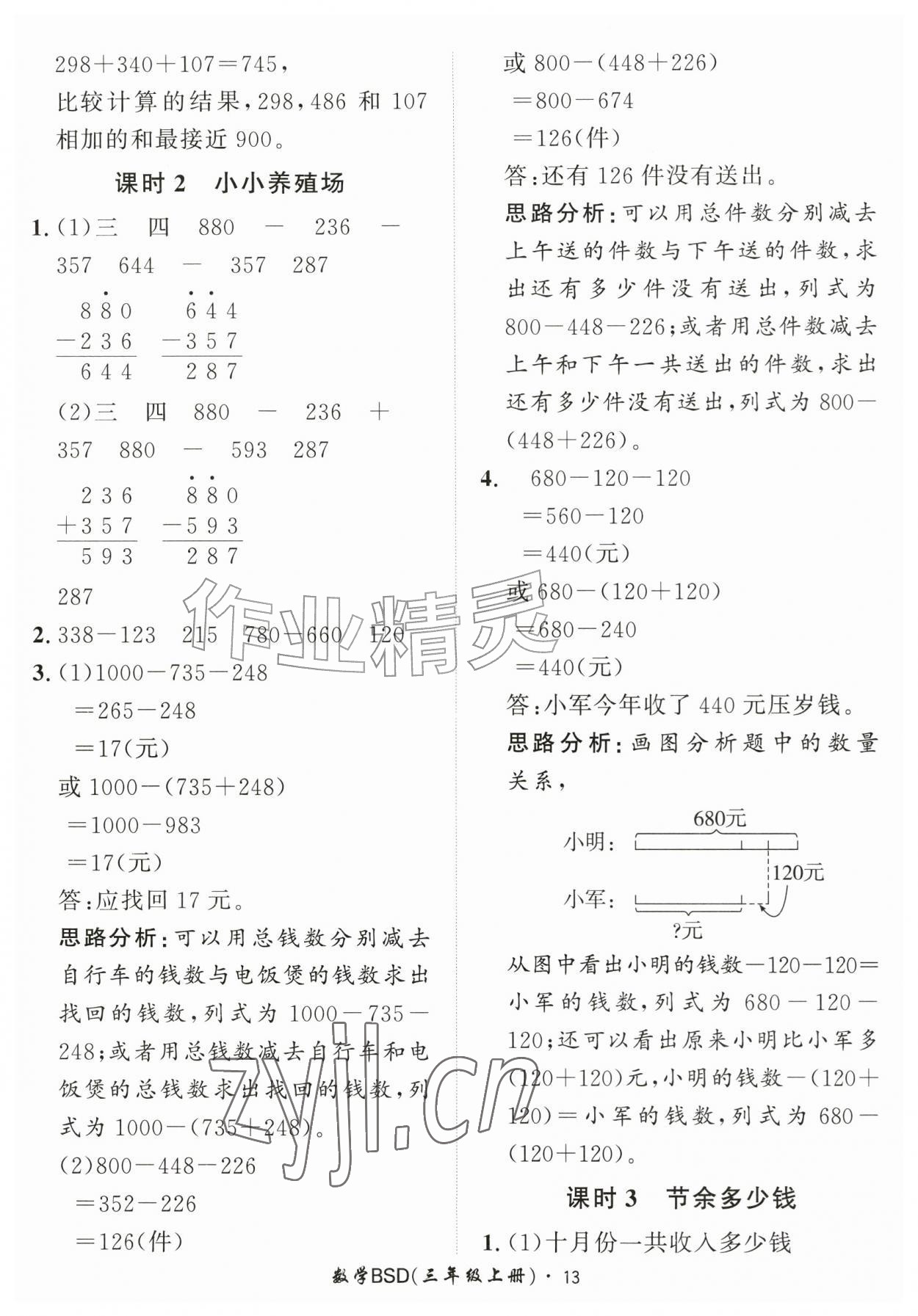 2026年黄冈360定制课时三年级数学上册北师大版&nbsp;第13页