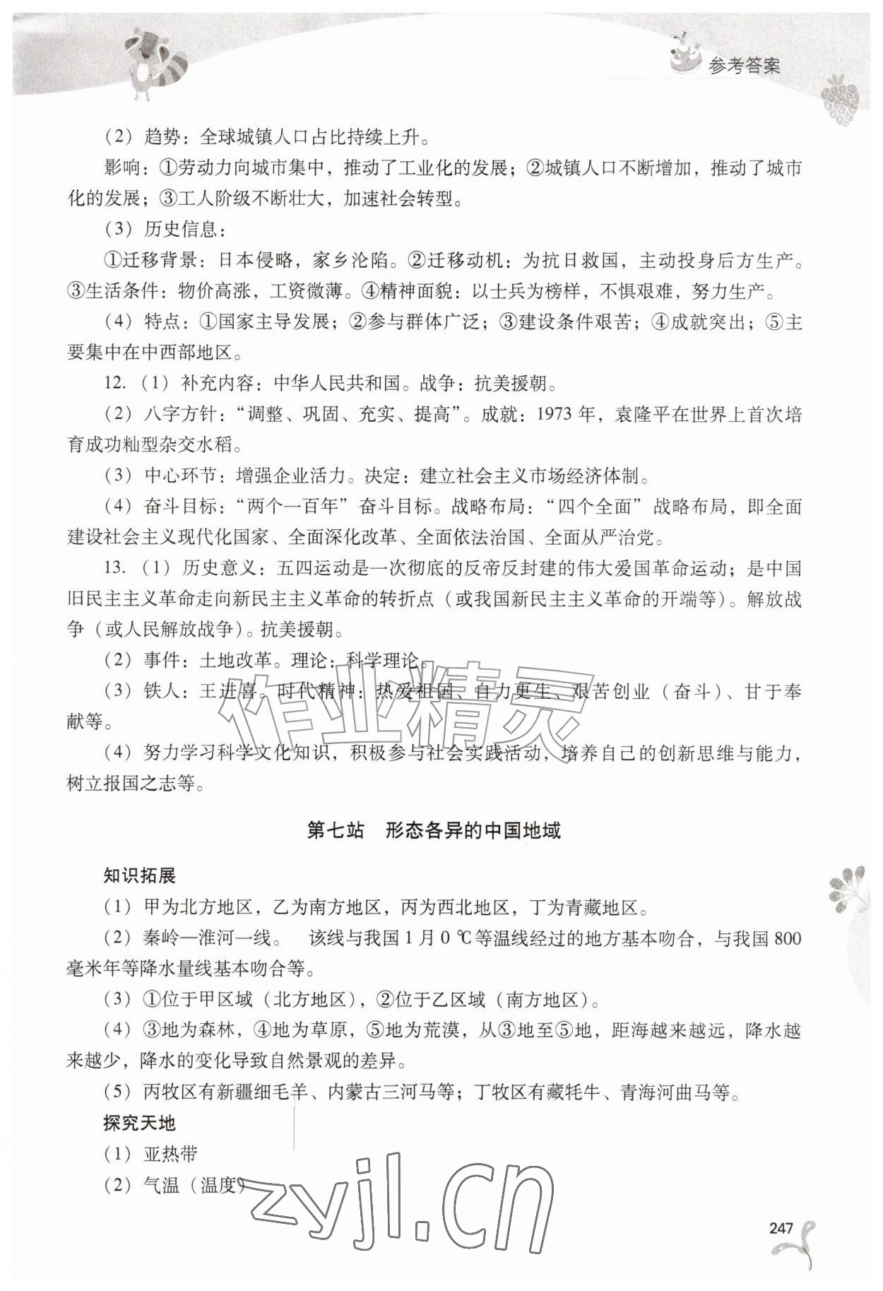 2026年新课程暑假作业本山西教育出版社八年级综合通用版D版&nbsp;参考答案第6页